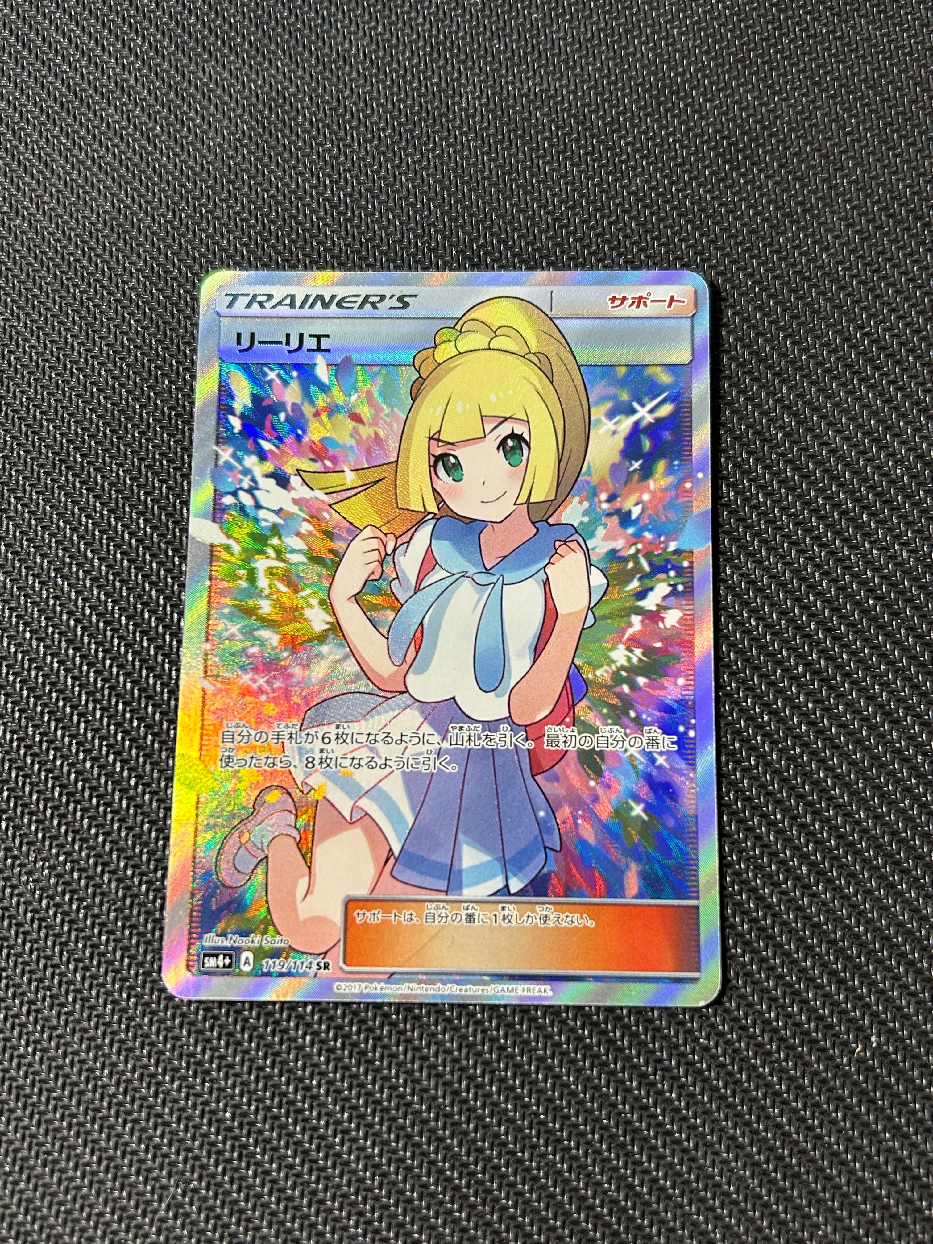 リーリエ（がんばリーリエ） SR[SM4+ 119/114](ハイクラスパック「GXバトルブースト」)