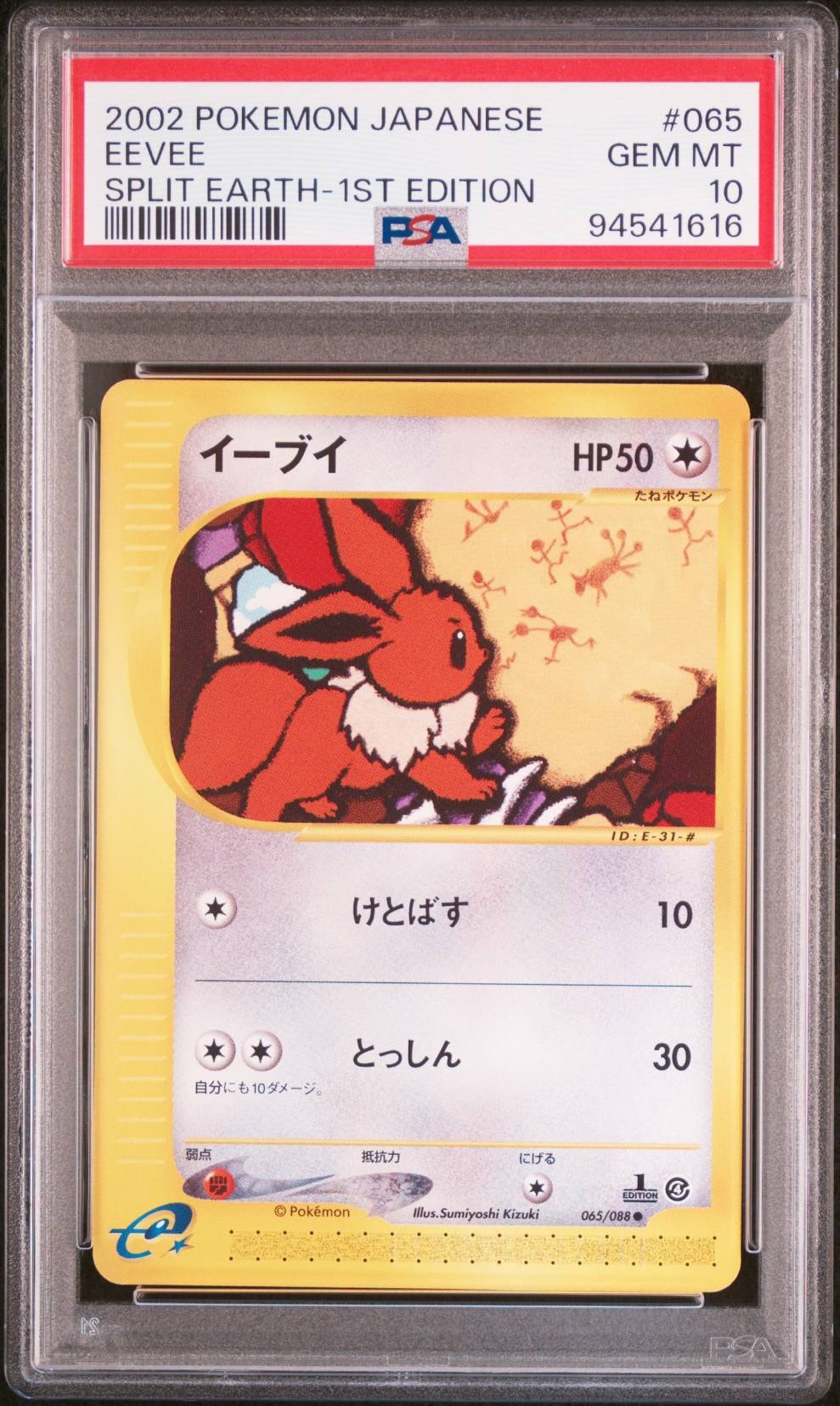 PSA10】イーブイ ○ :1ED [e4 065/088](拡張パック第4弾「裂けた大地