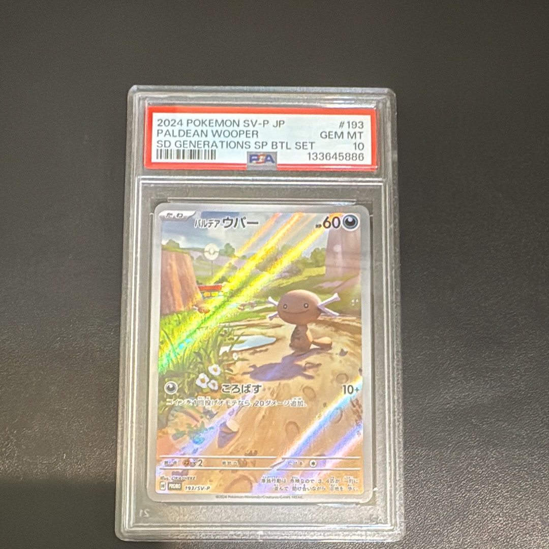 パルデアウパー P [SV-P 193](スタートデッキ Generations「スペシャルバトルセット」)