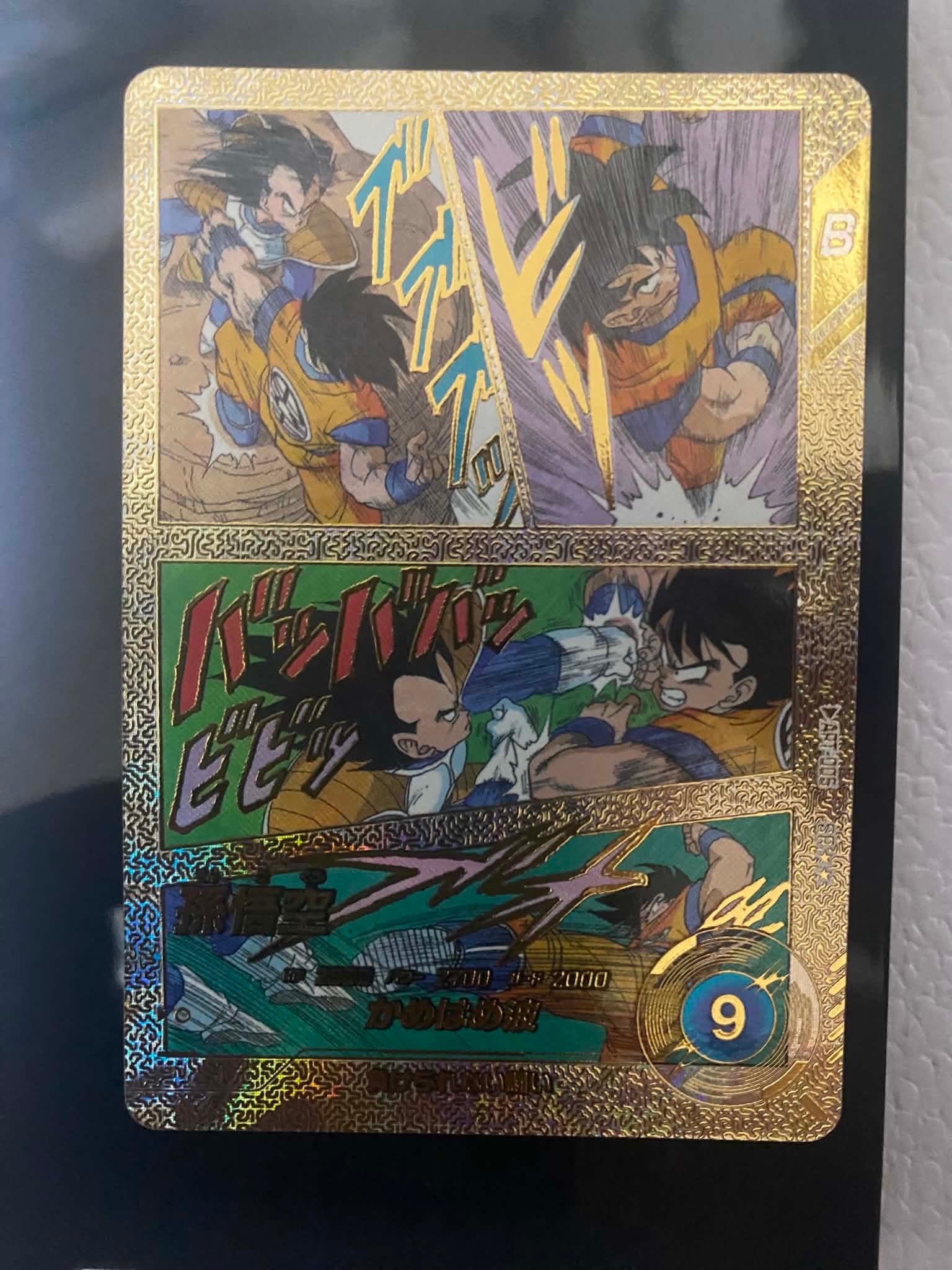 孫悟空 N☆ [APT-002](アドバンスパック「ドラゴンボール 40th