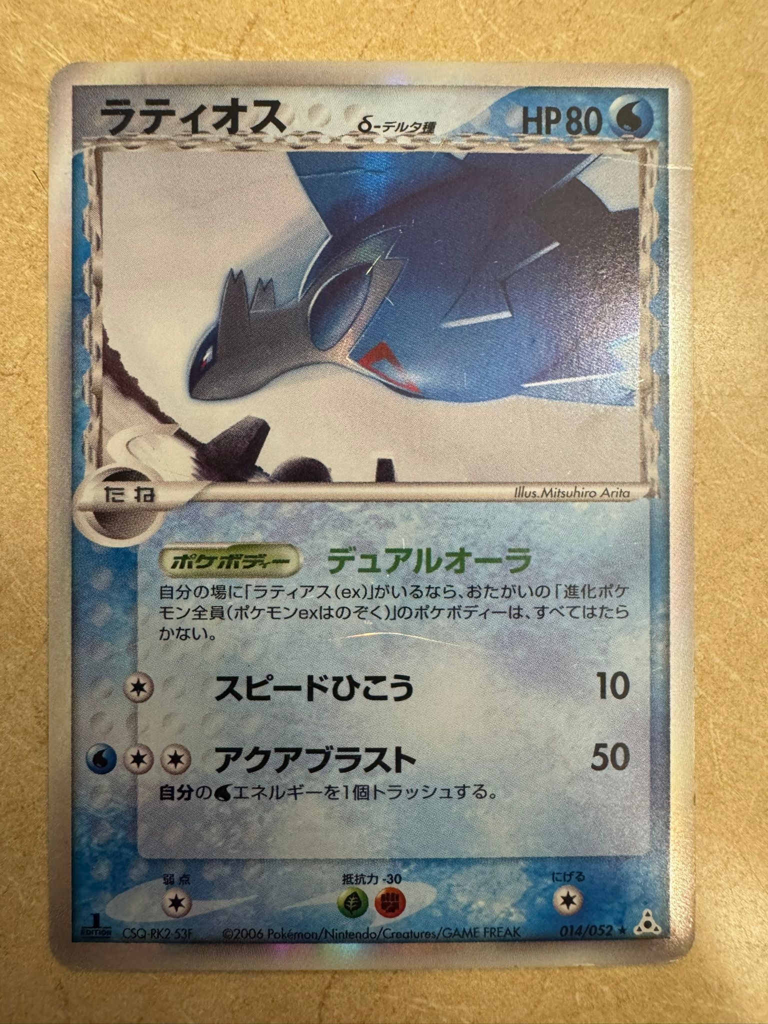 ラティオスδ-デルタ種 R: 1ED[PCG7 014/052](拡張パック「ホロンの幻影