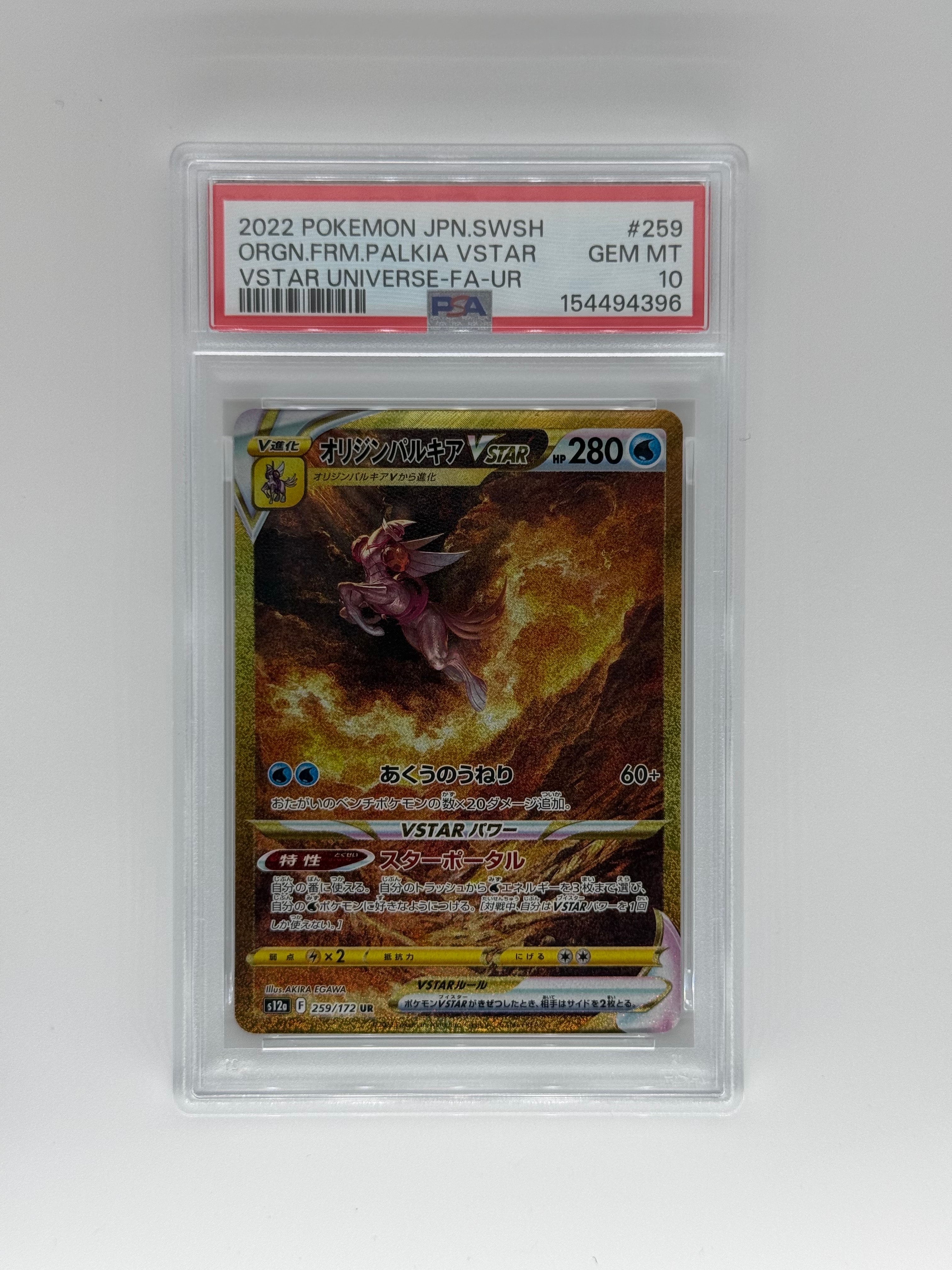 PSA10】オリジンパルキアVSTAR UR[s12a 259/172](ハイクラスパック