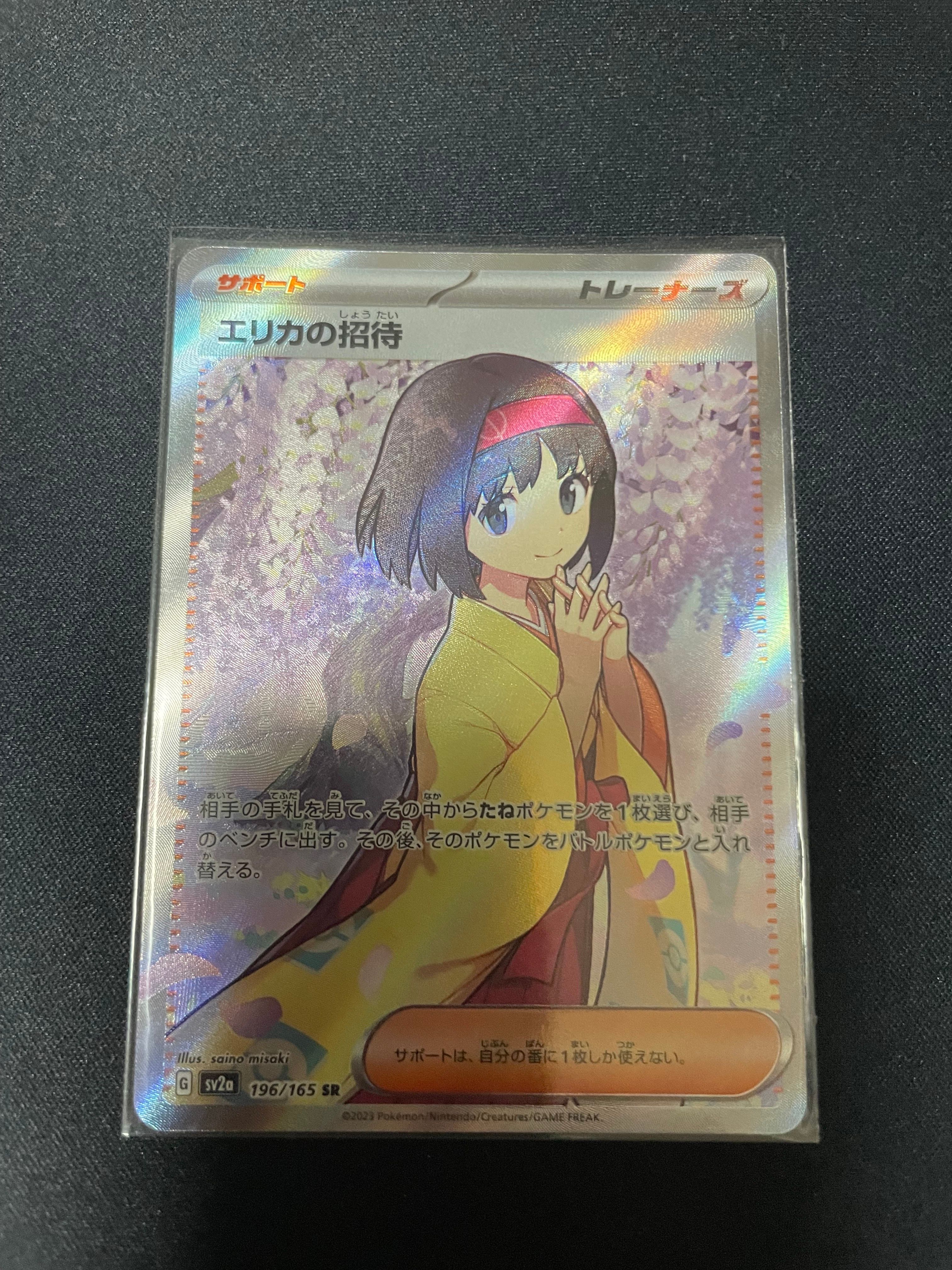 エリカの招待 SR[SV2a 196/165](強化拡張パック「ポケモンカード151」)