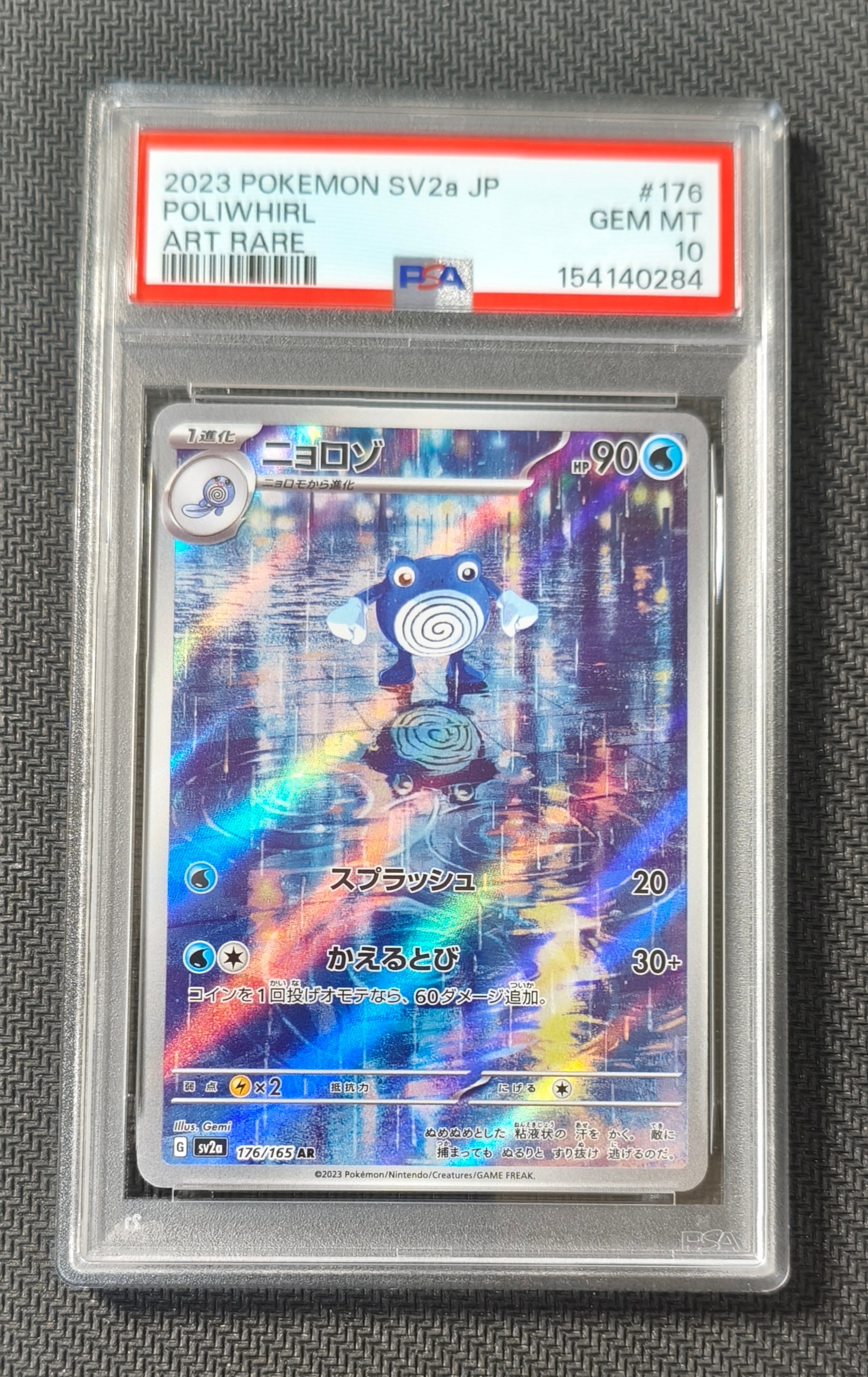 ニョロゾ AR[SV2a 176/165](強化拡張パック「ポケモンカード151」)