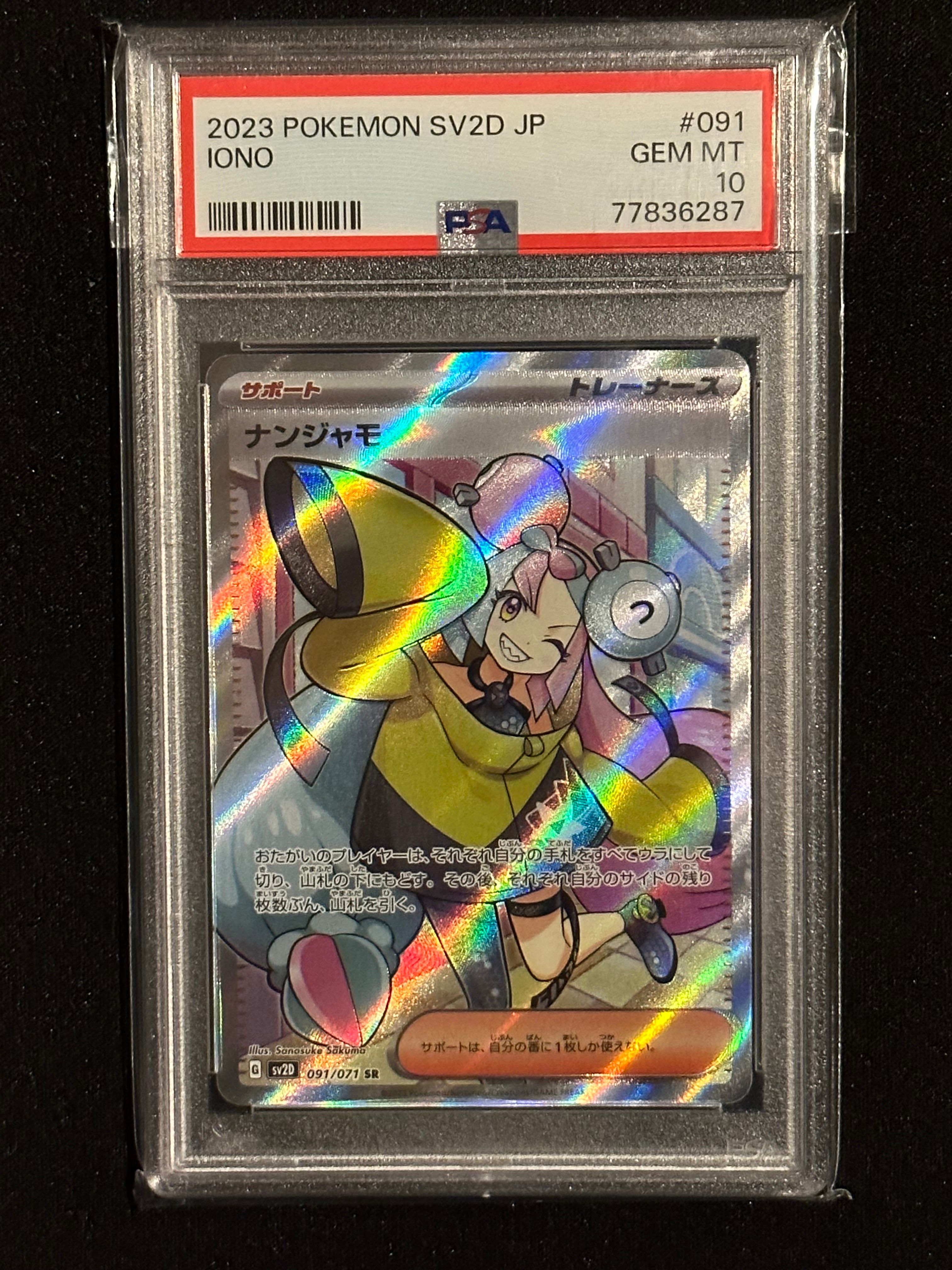 ナンジャモ SR[SV2D 091/071](拡張パック「クレイバースト」)