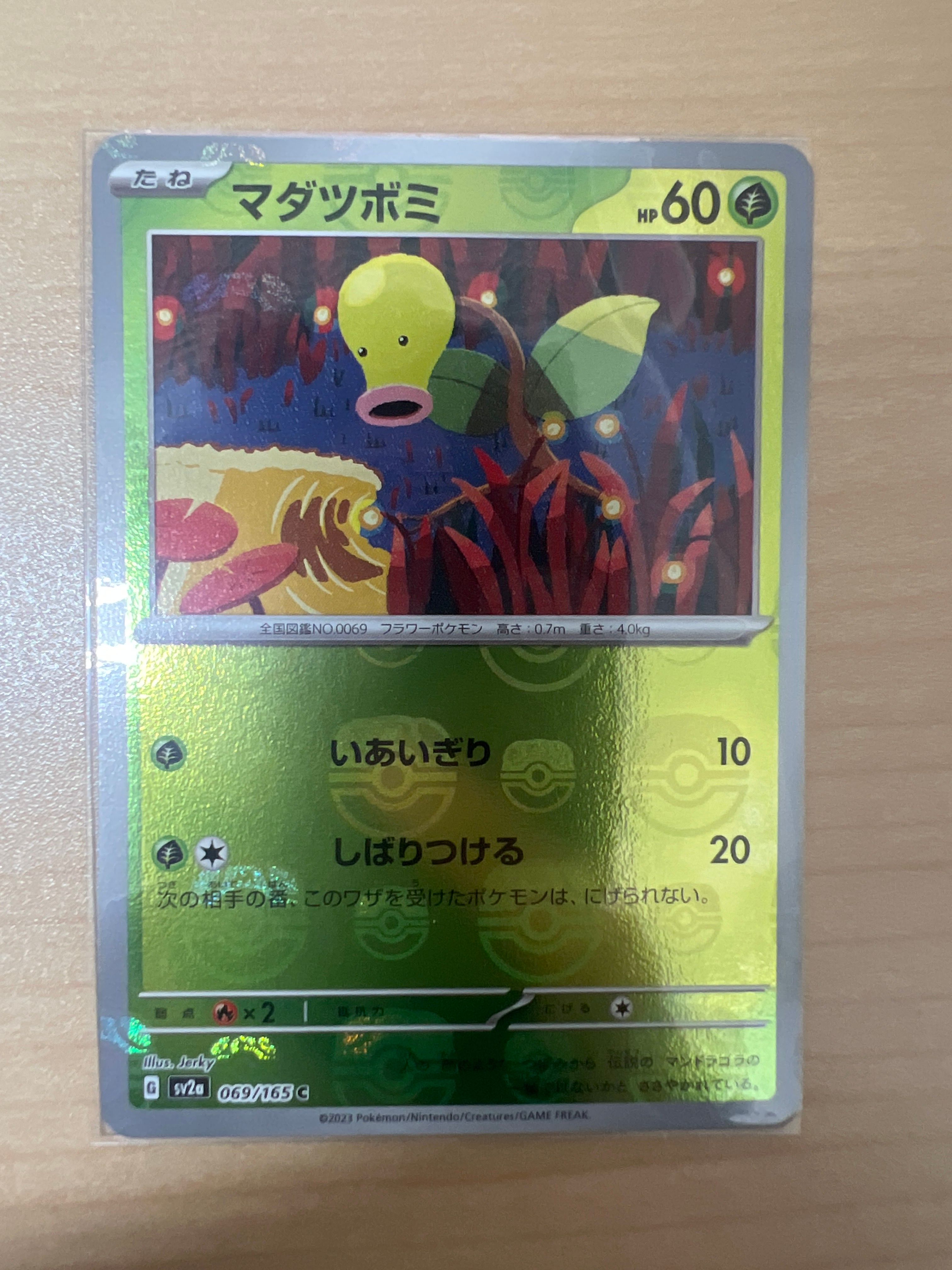 マダツボミ C: マスターボールミラー[SV2a 069/165](強化拡張パック「ポケモンカード151」)