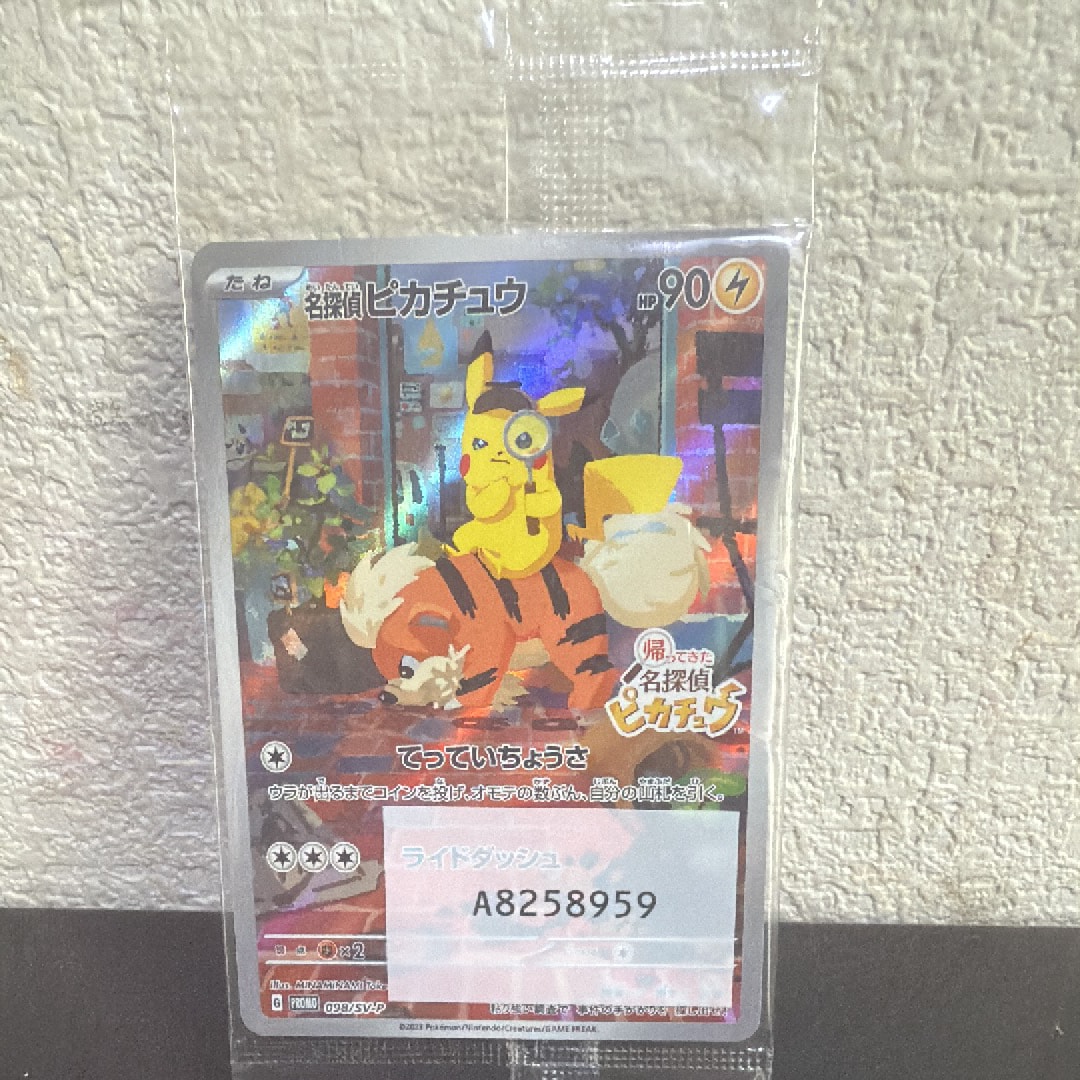 名探偵ピカチュウ: プロモ [SV-P 098](プロモーションカード「SV-P」)