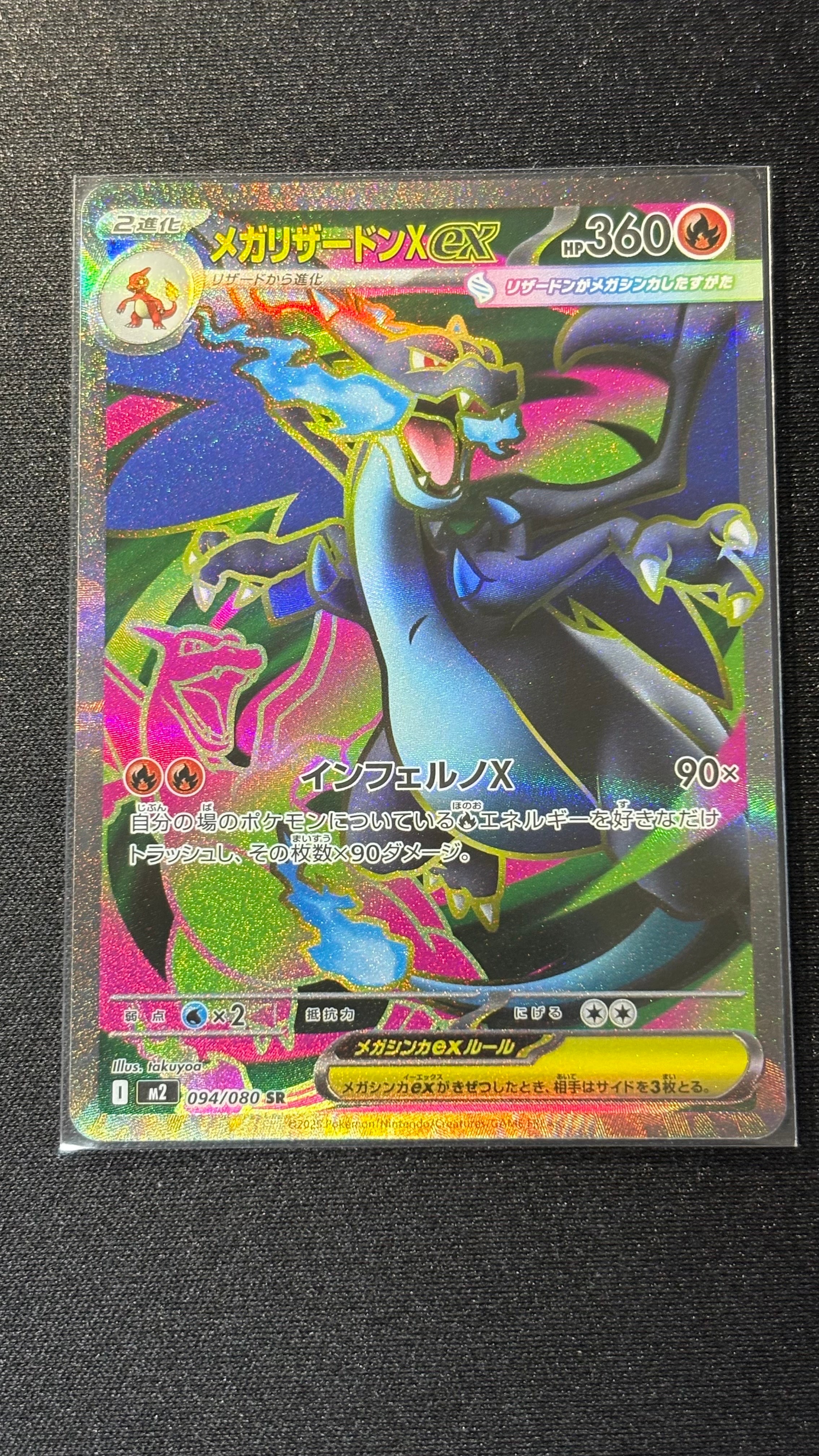 メガリザードンXex SR [M2 094/080](拡張パック「インフェルノX」)