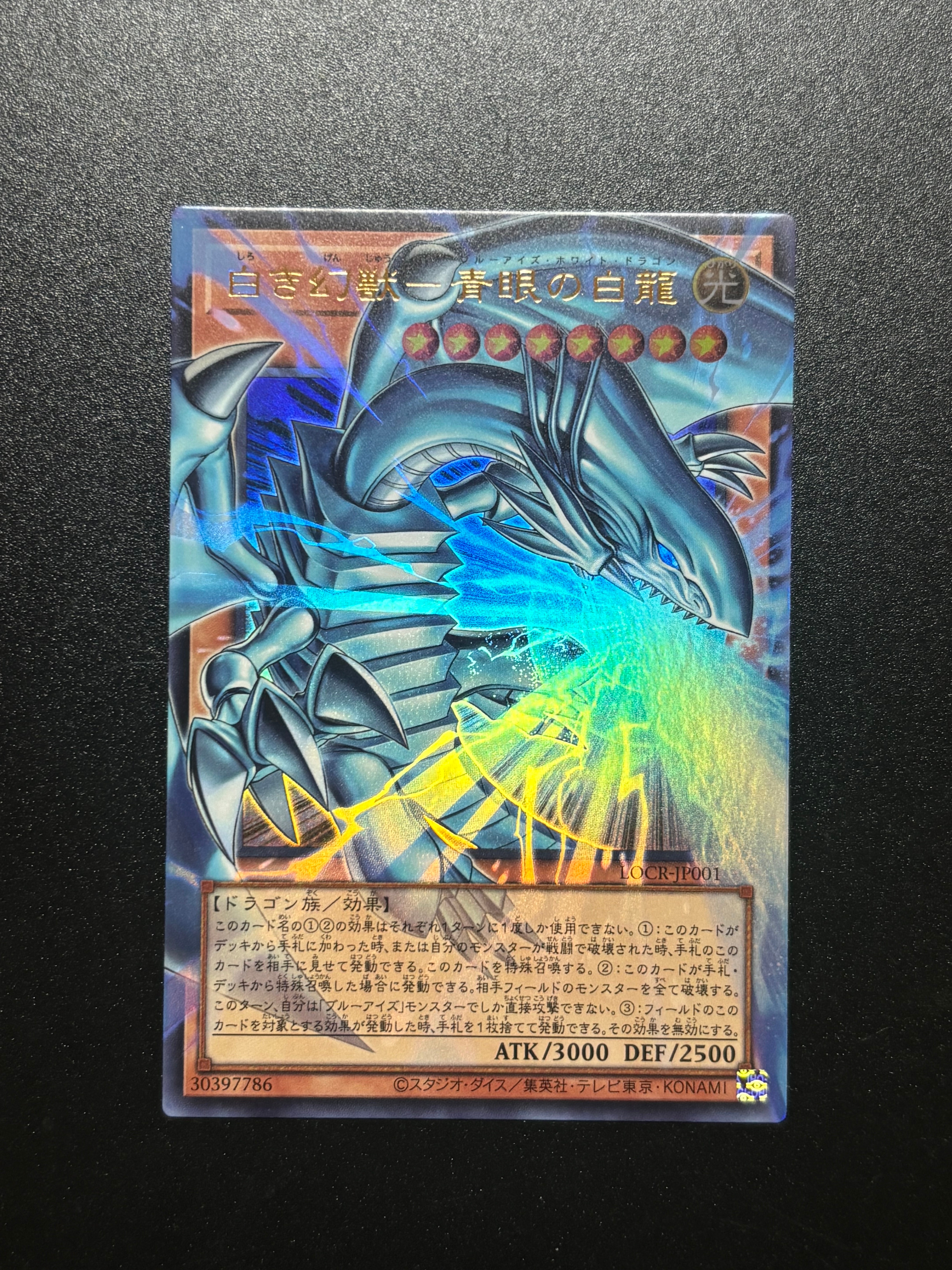 白き幻獣-青眼の白龍 UR :オーバーフレーム [LOCR-JP001](リミットオーバーコレクション ザ ライバルズ)