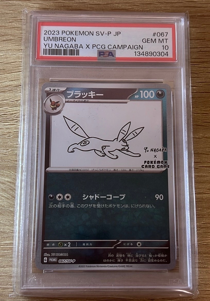 PSA10】ブラッキー: プロモ (ナガバブラッキー) [SV-P 067](「YU