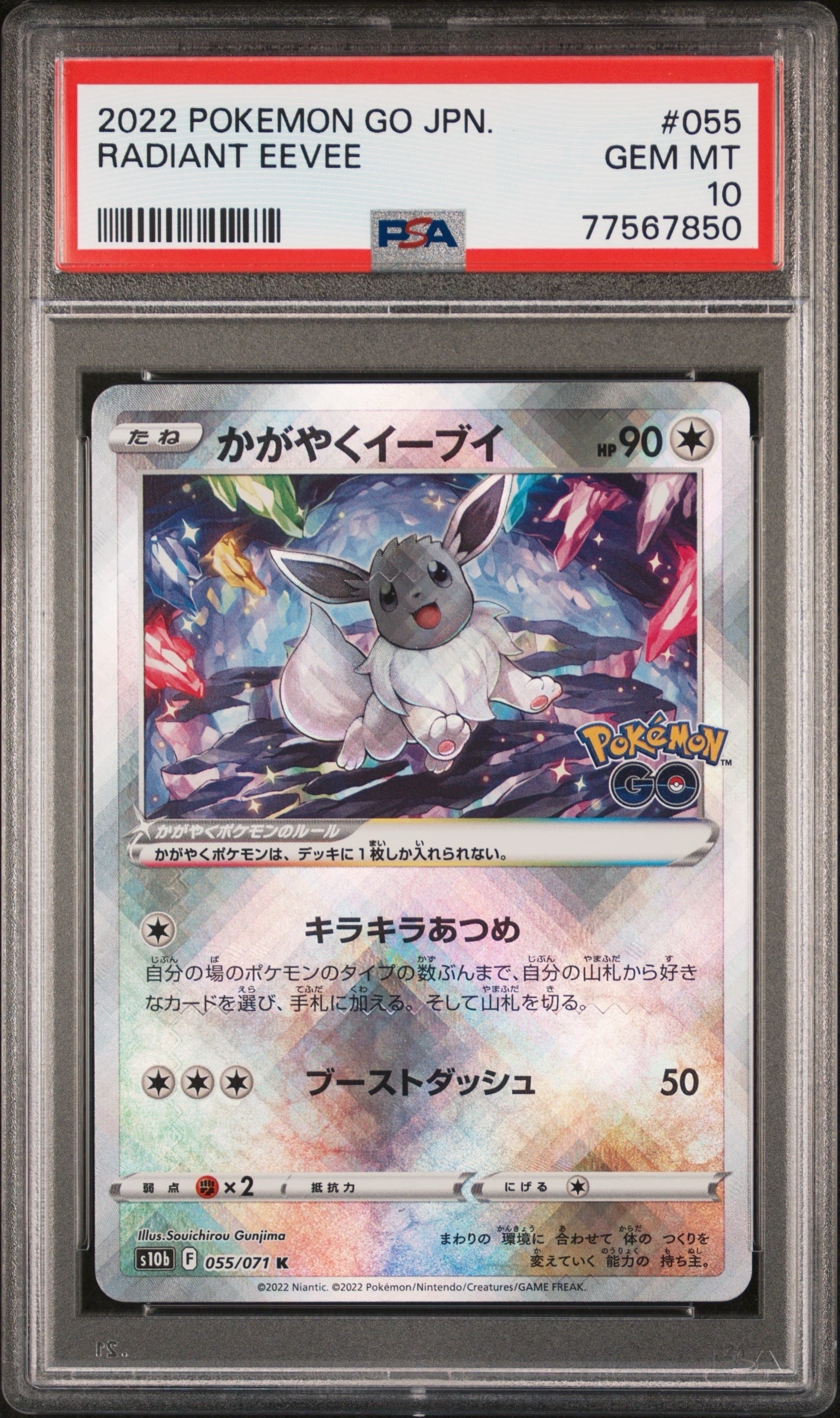 PSA10】かがやくイーブイ K[S10b 055/071](強化拡張パック「Pokemon GO