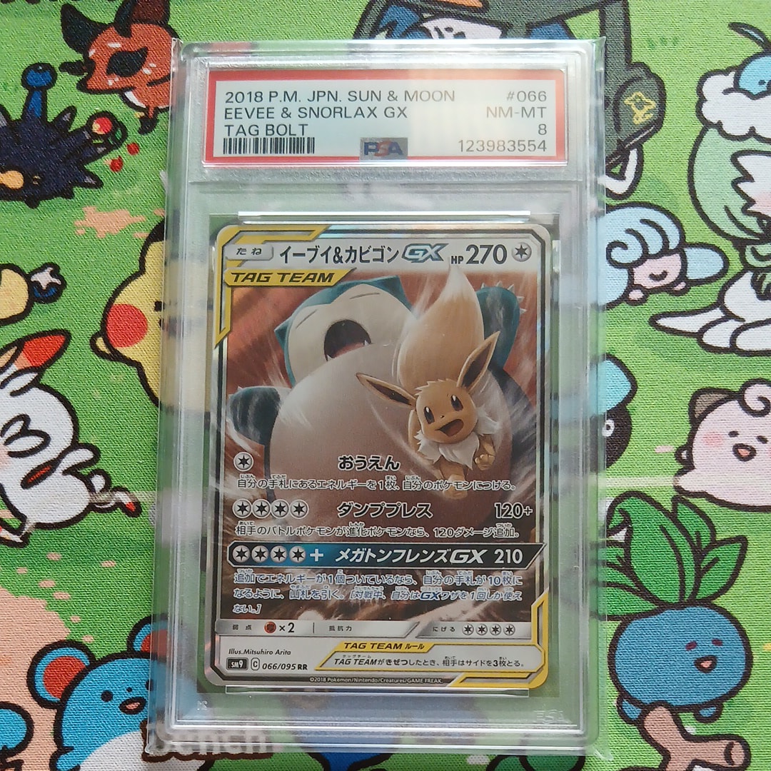 PSA8以下】イーブイ&カビゴンGX RR [SM9 066/095](拡張パック