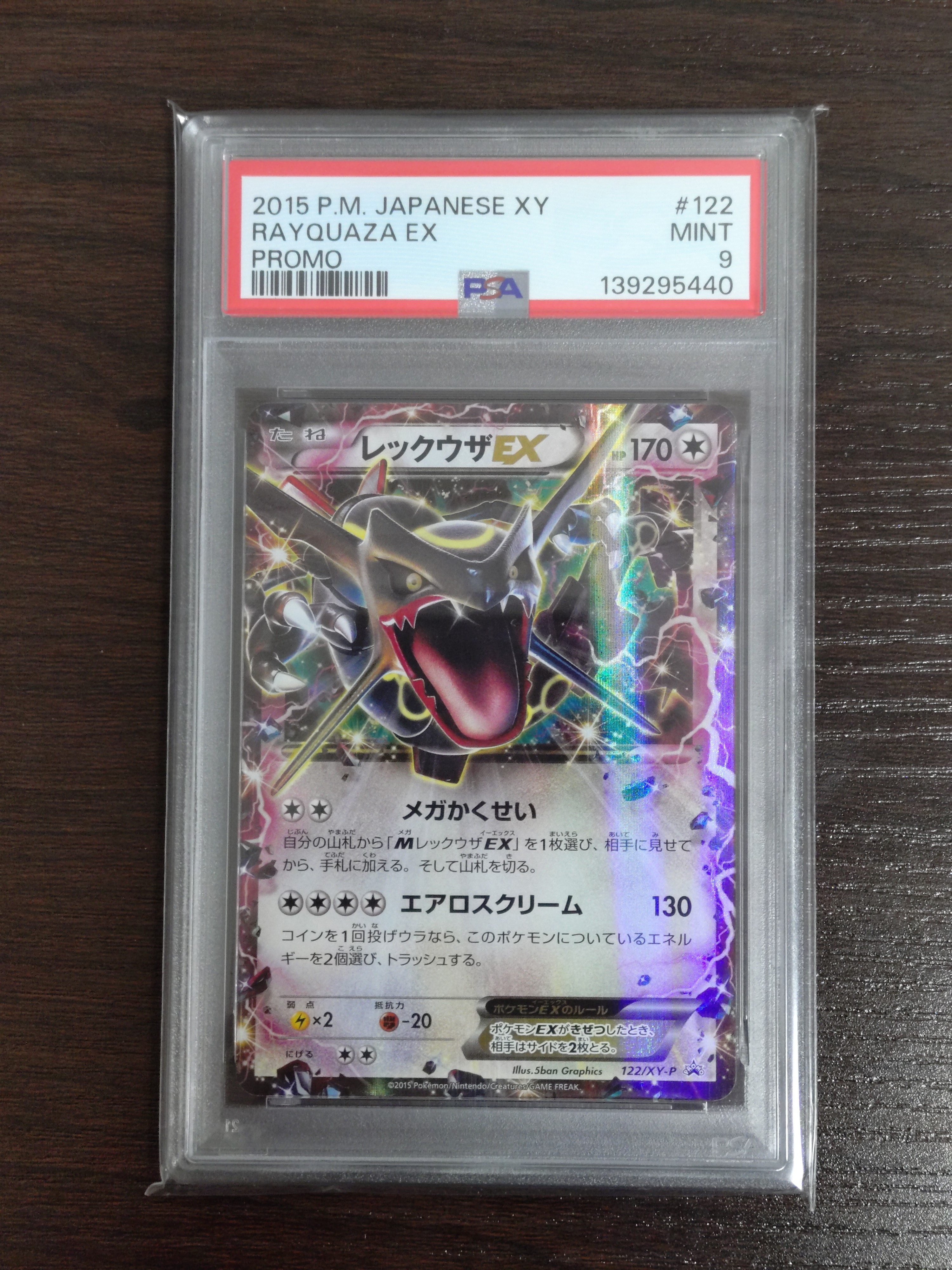 レックウザEX P [XY-P 122](拡張パック「エメラルドブレイク ポケモンカードチャンスキャンペーン」)