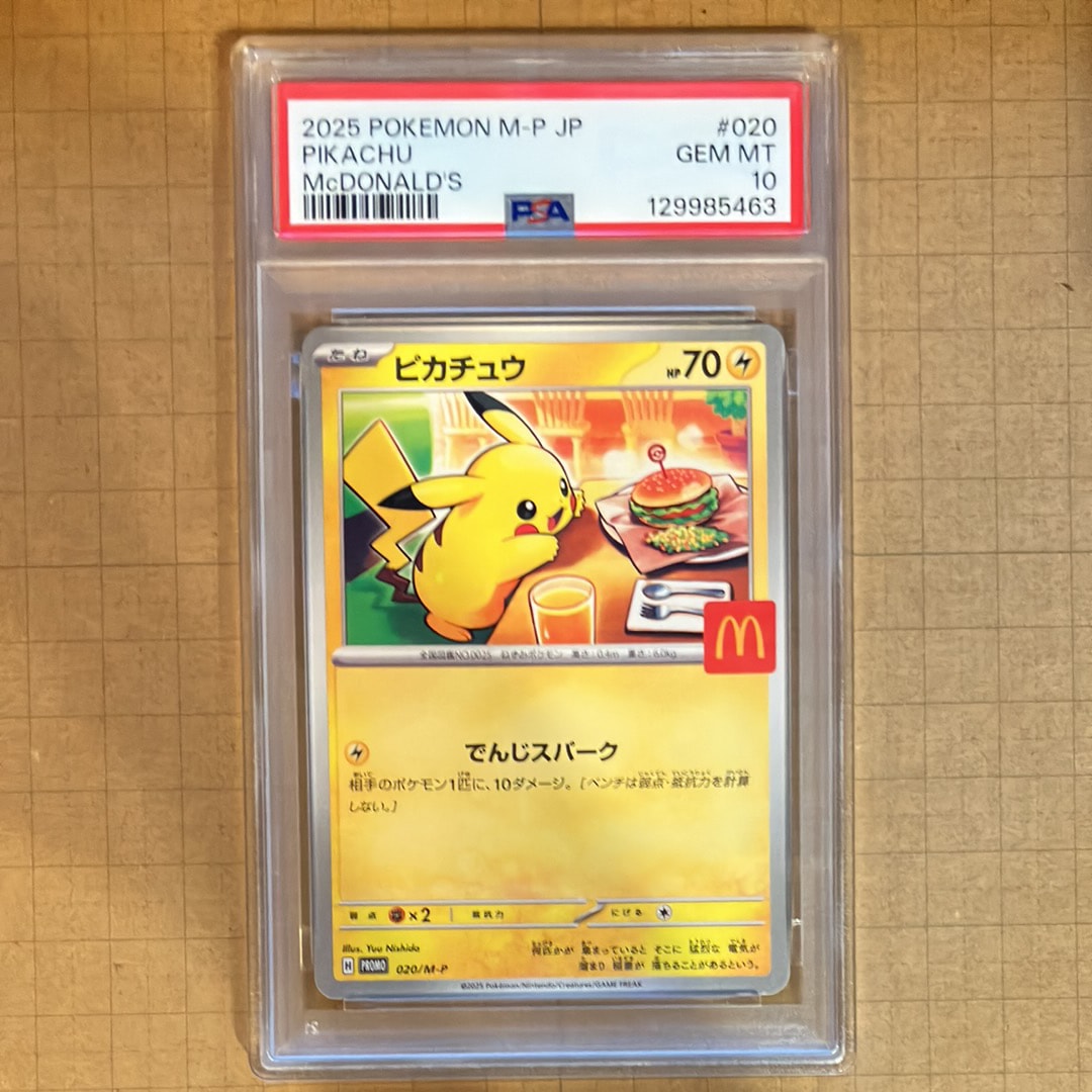 ピカチュウ P [M-P 020](プロモカードパック「マクドナルド ハッピーセット2025」)