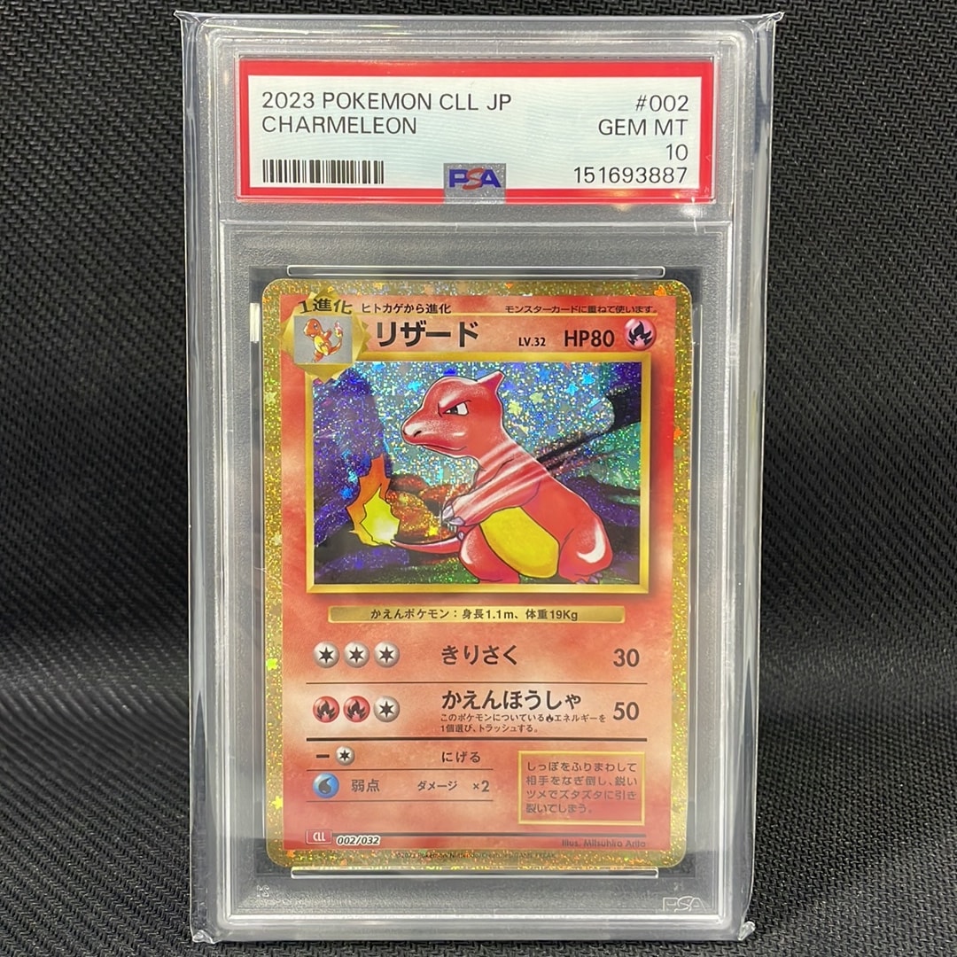 リザード [CLL 002/032](ポケモンカードゲーム Classic)通販・買取