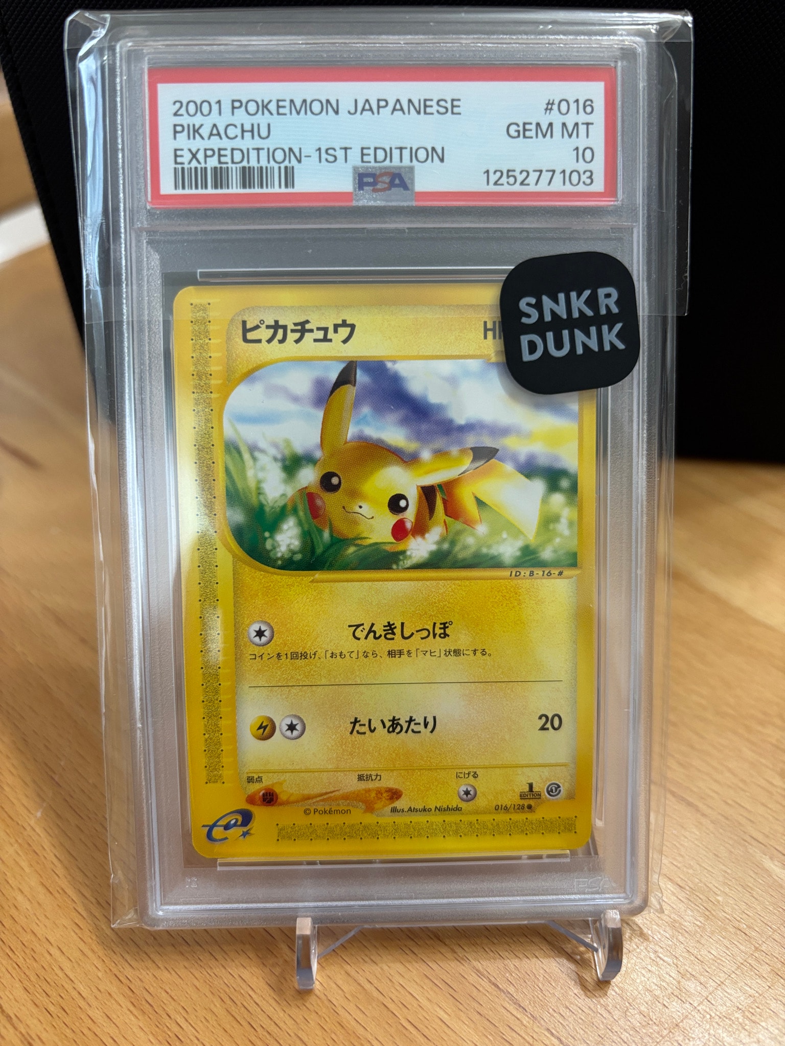 ピカチュウ ○ :1ED [e1 016/128](ポケモンカードe 第1弾「基本拡張