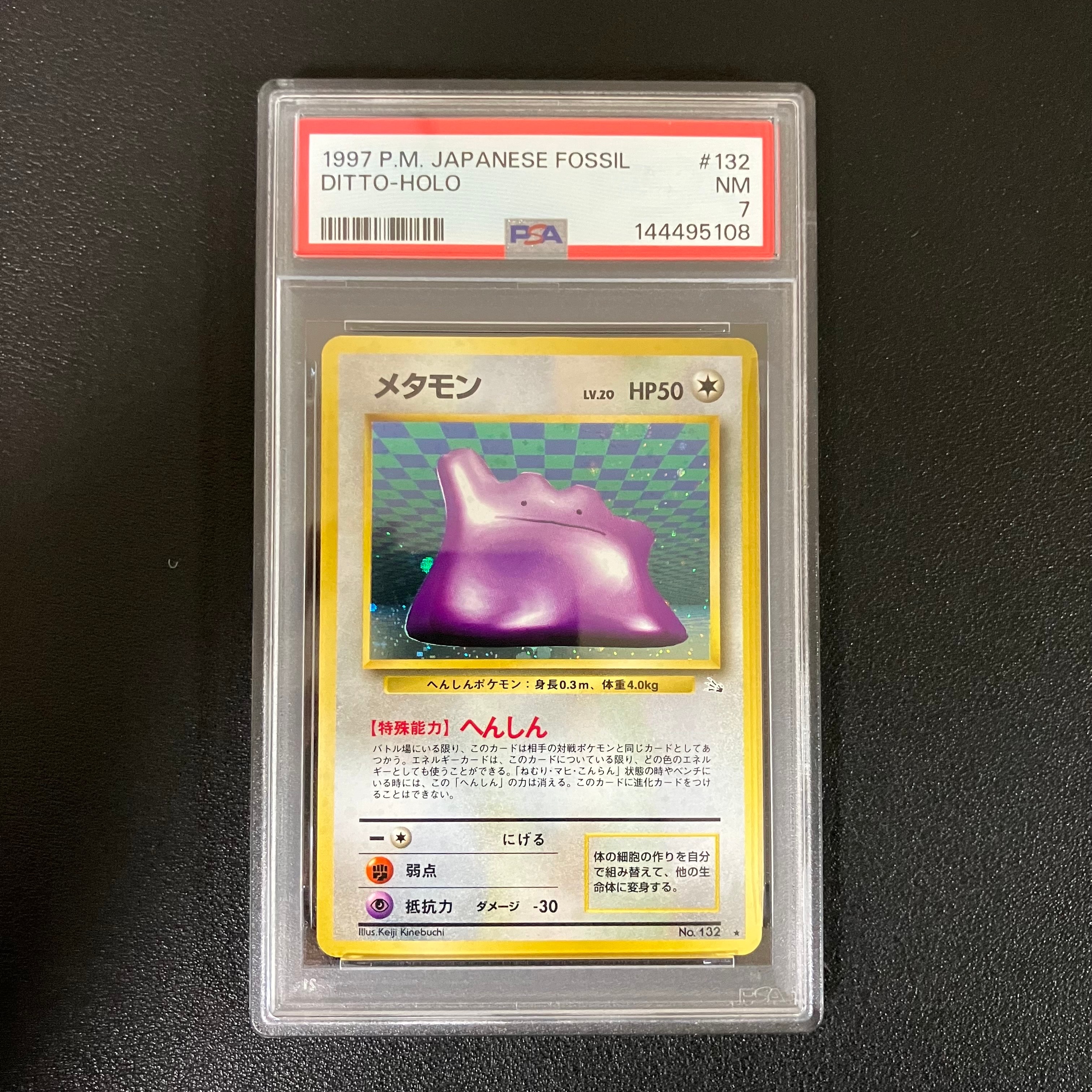 メタモン R: 旧裏 [PMCG3 No.132](拡張パック「化石の秘密」)