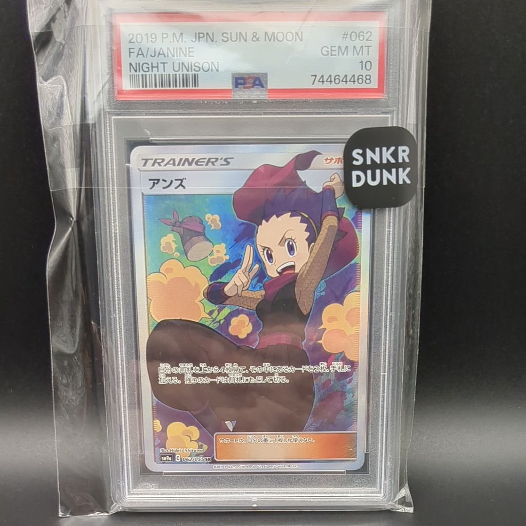 アンズ SR[SM9a 062/055](強化拡張パック「ナイトユニゾン」)
