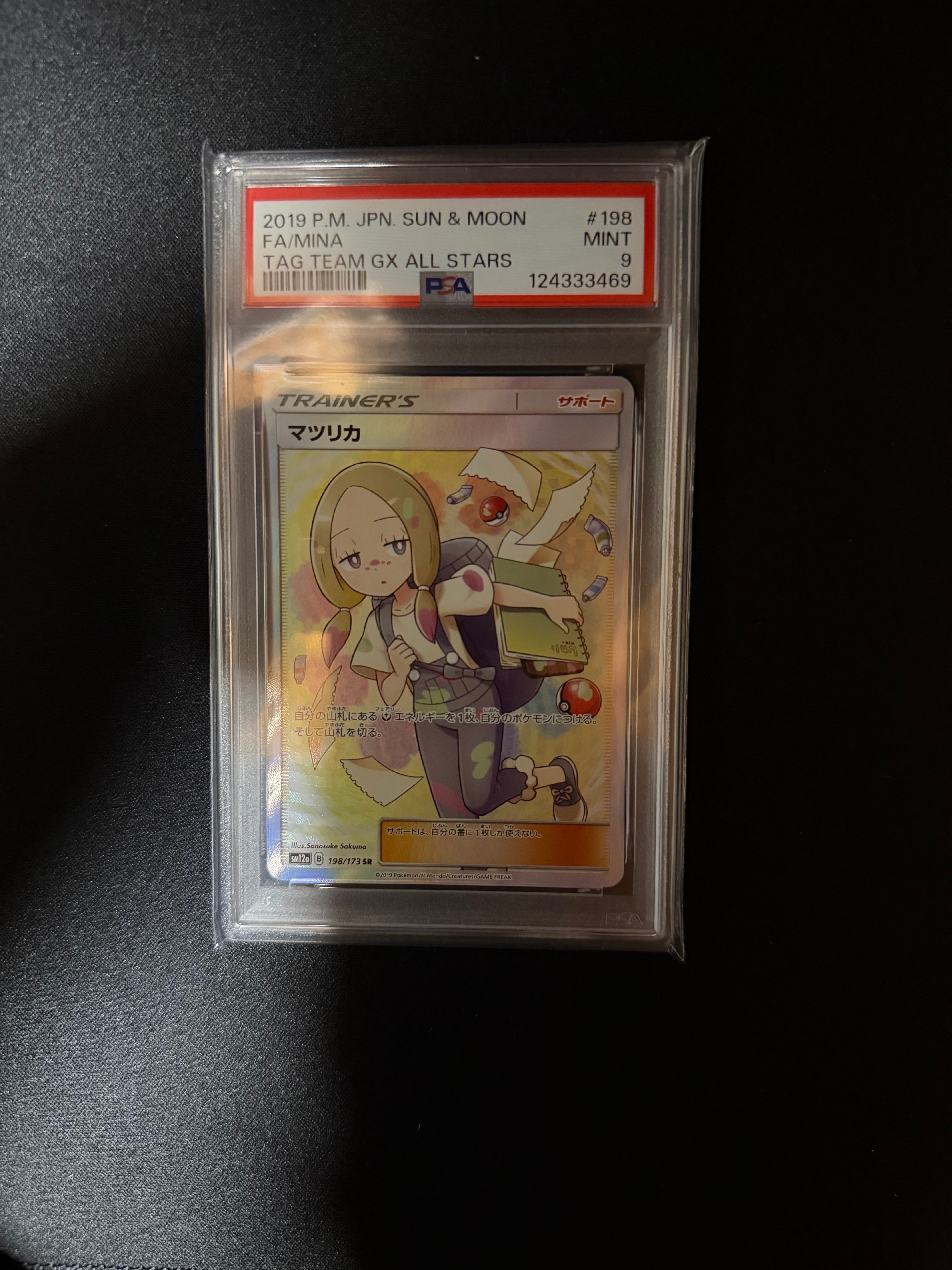 マツリカ SR[SM12a 198/173](ハイクラスパック「TAG TEAM GX タッグオールスターズ」)