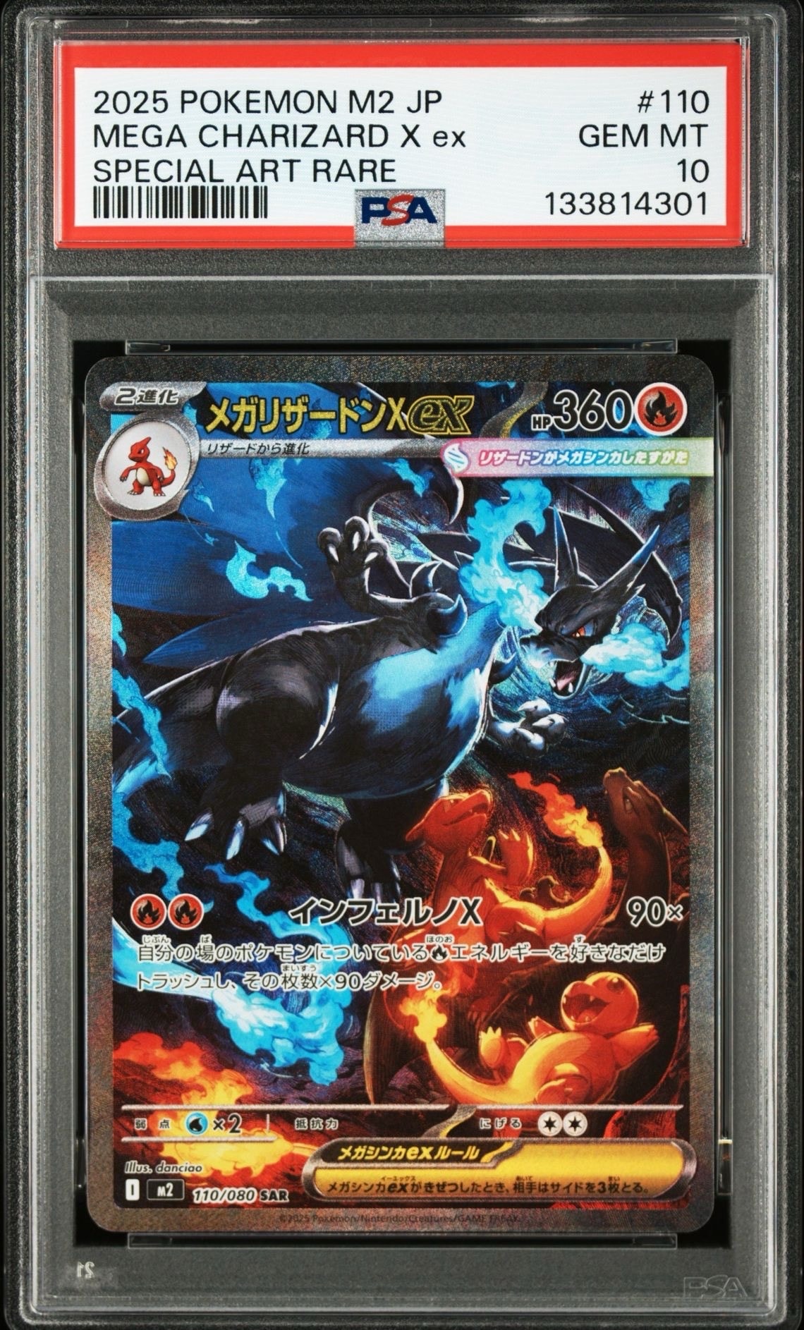 メガリザードンXex SAR [M2 110/080](拡張パック「インフェルノX」)