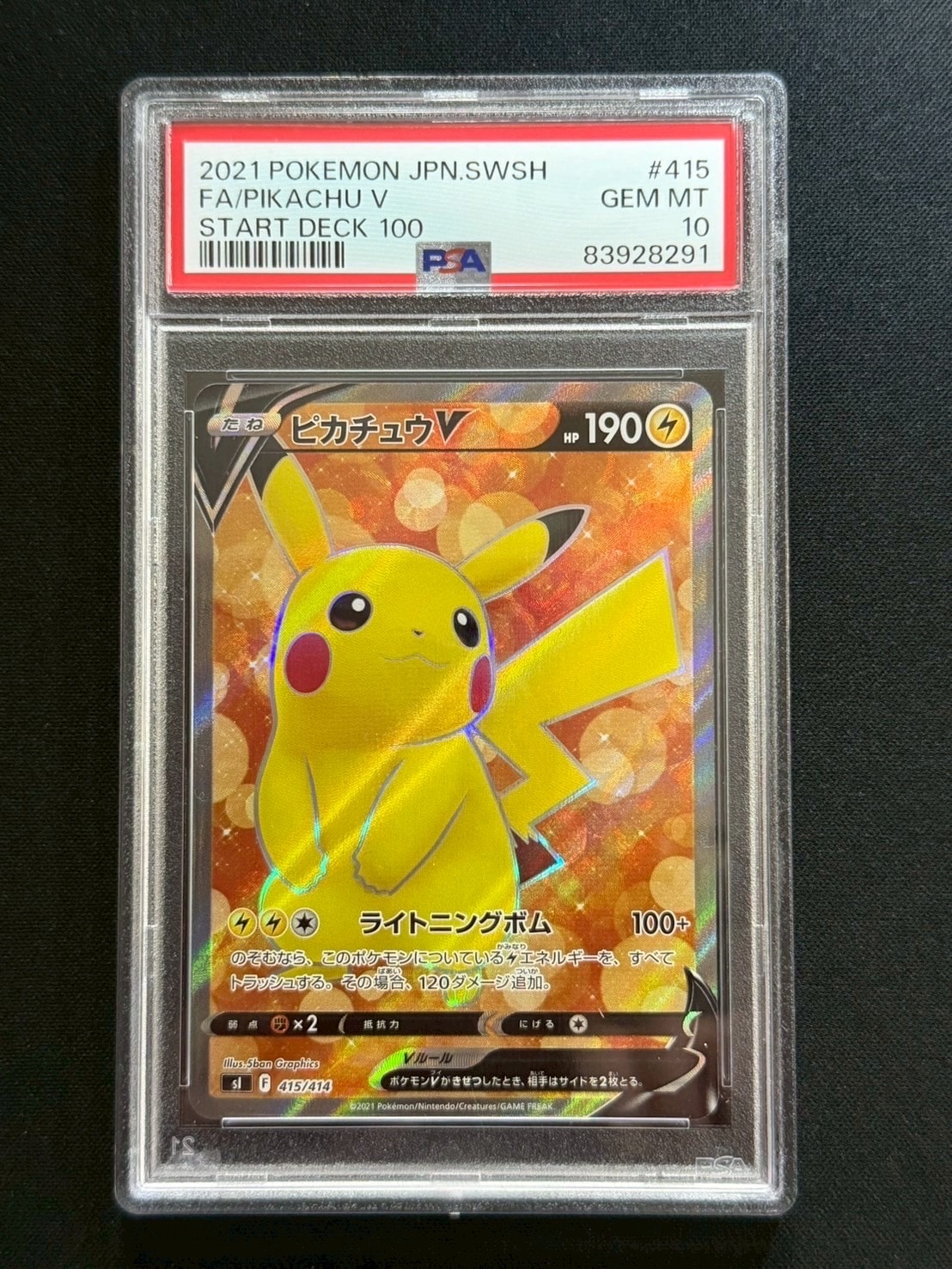 ピカチュウV [SI 415/414](スタートデッキ100)