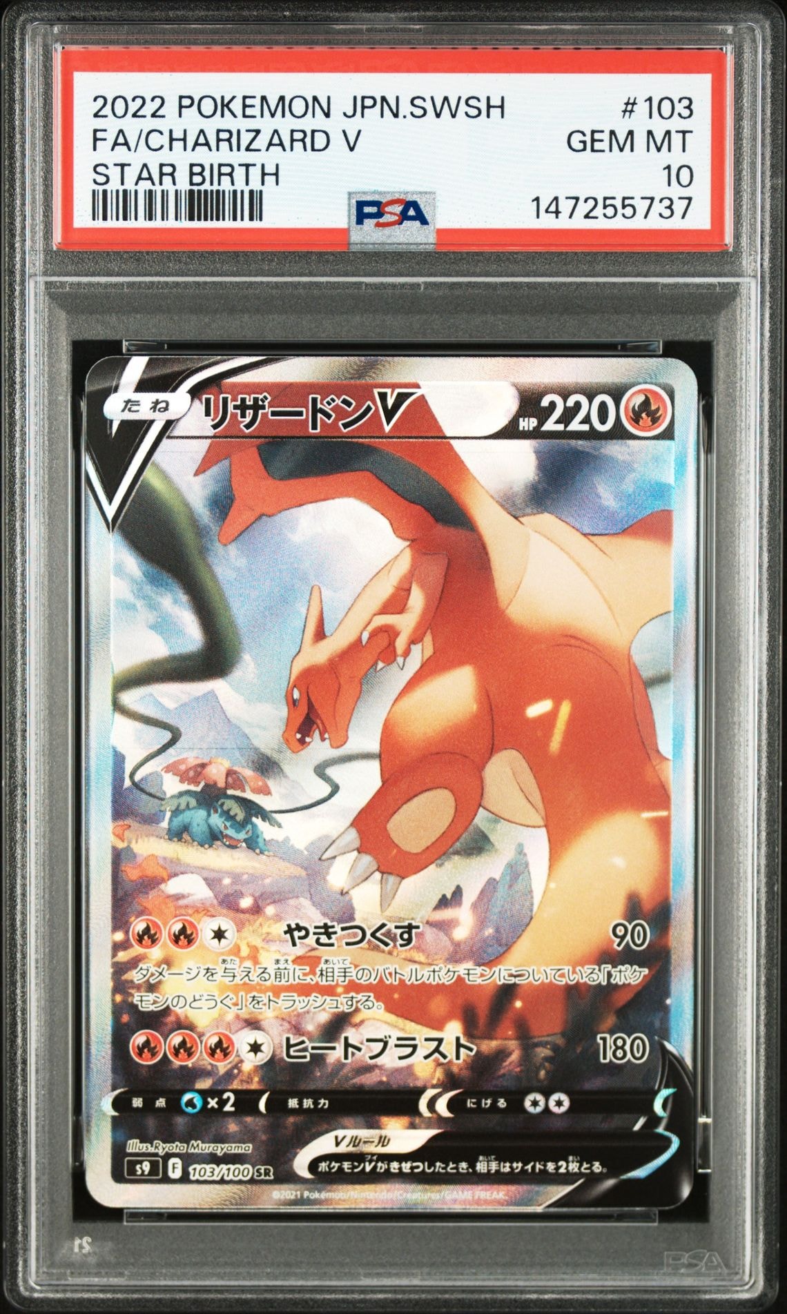 リザードンV SR: SA[S9 103/100](拡張パック「スターバース」)の新品