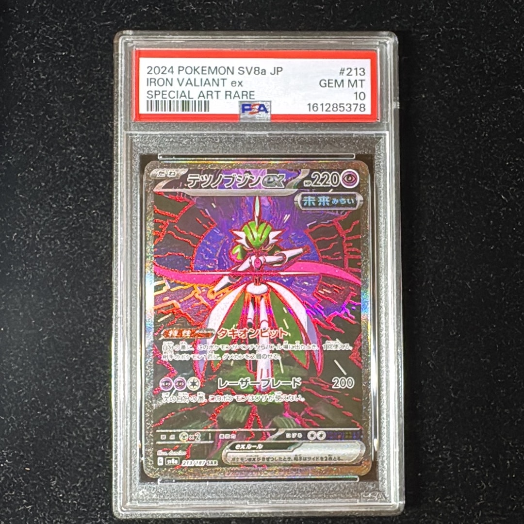 テツノブジンex SAR [SV8a 213/187](ハイクラスパック「テラスタルフェスex」)