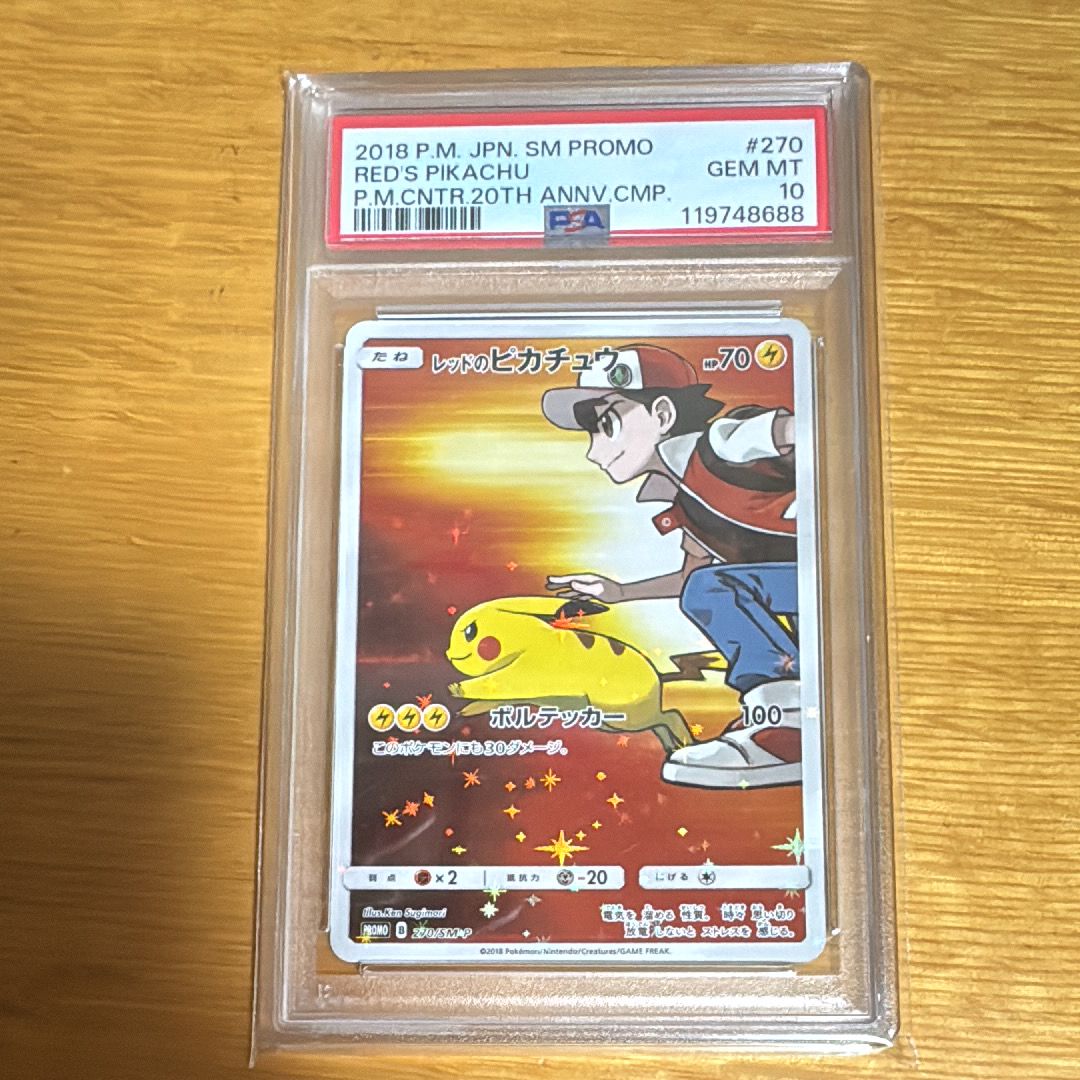 レッドのピカチュウ: プロモ[SM-P 270](プロモーションカード「SM-P」)
