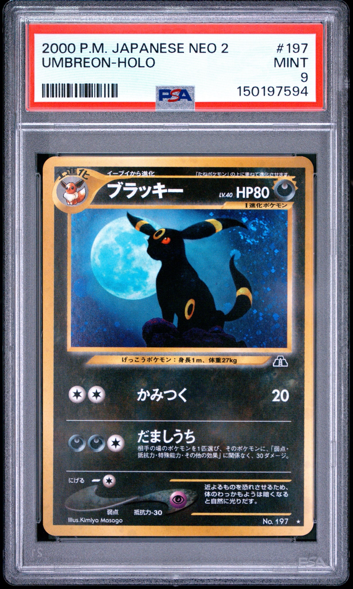 ブラッキー ☆ : 旧裏 [neo2 No.197](ポケモンカード☆neo 拡張パック