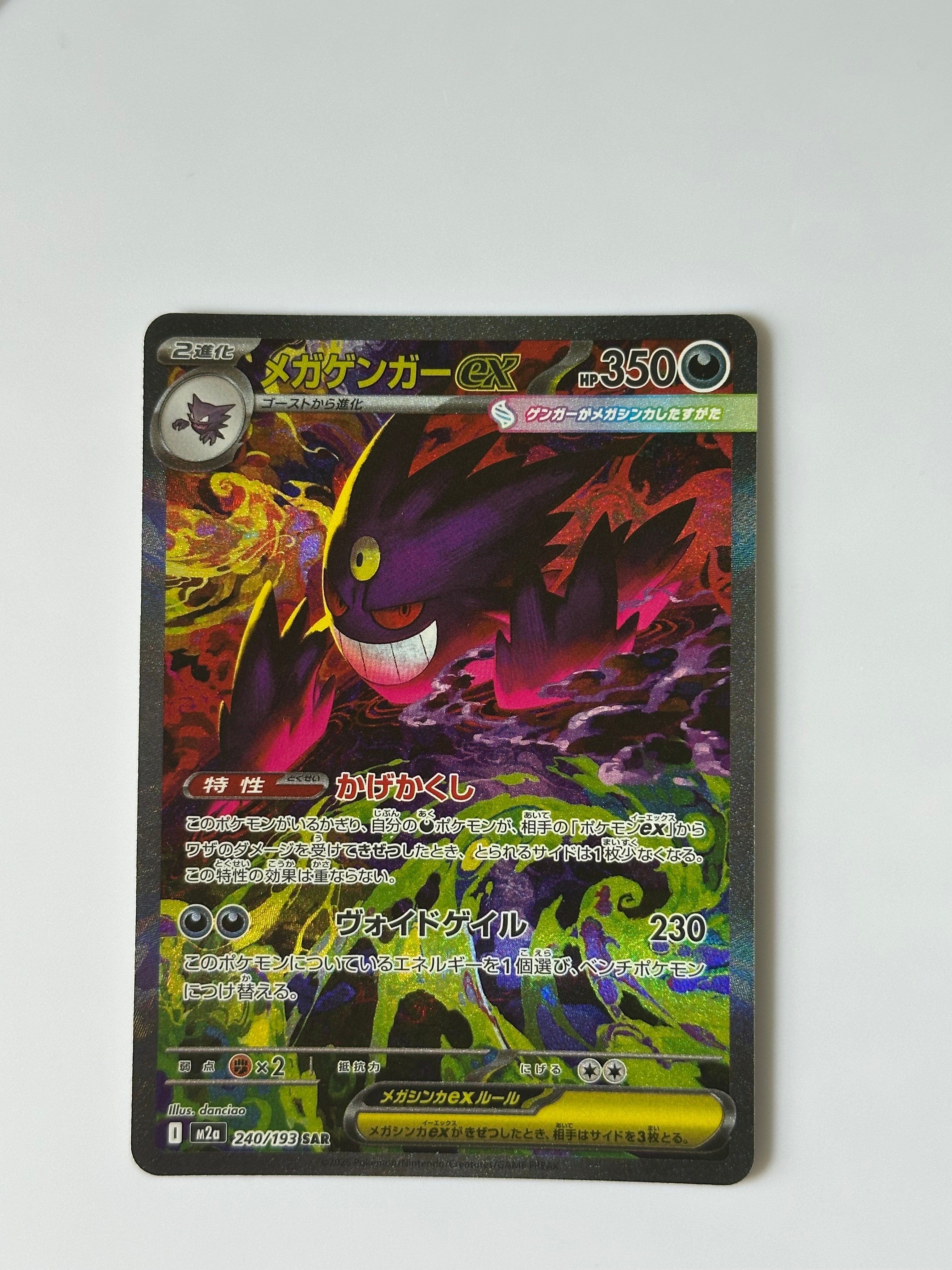 PSA10】メガゲンガーex SAR [M2a 240/193](ハイクラスパック「MEGA