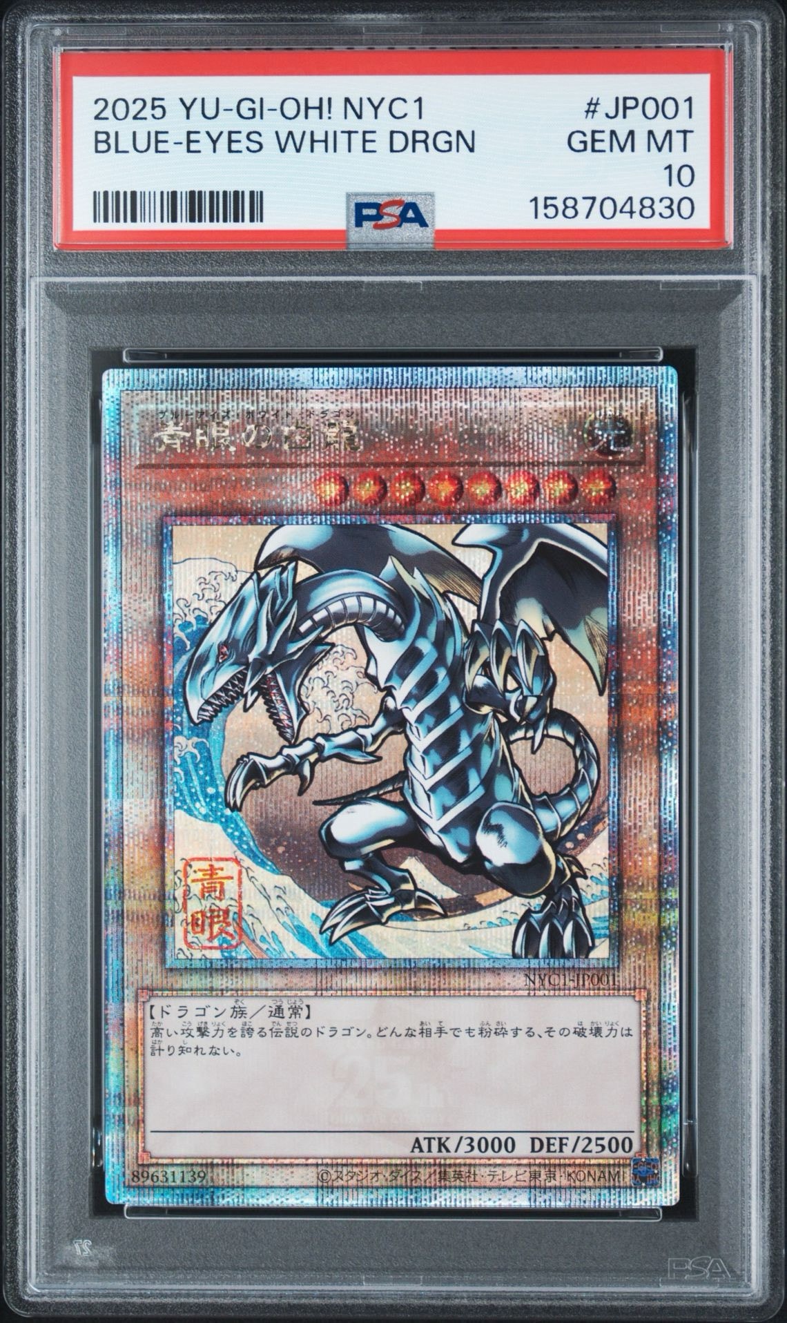 青眼の白龍 25th SE [NYC1-JP001](遊戯王カードゲーム25周年 浮世絵風