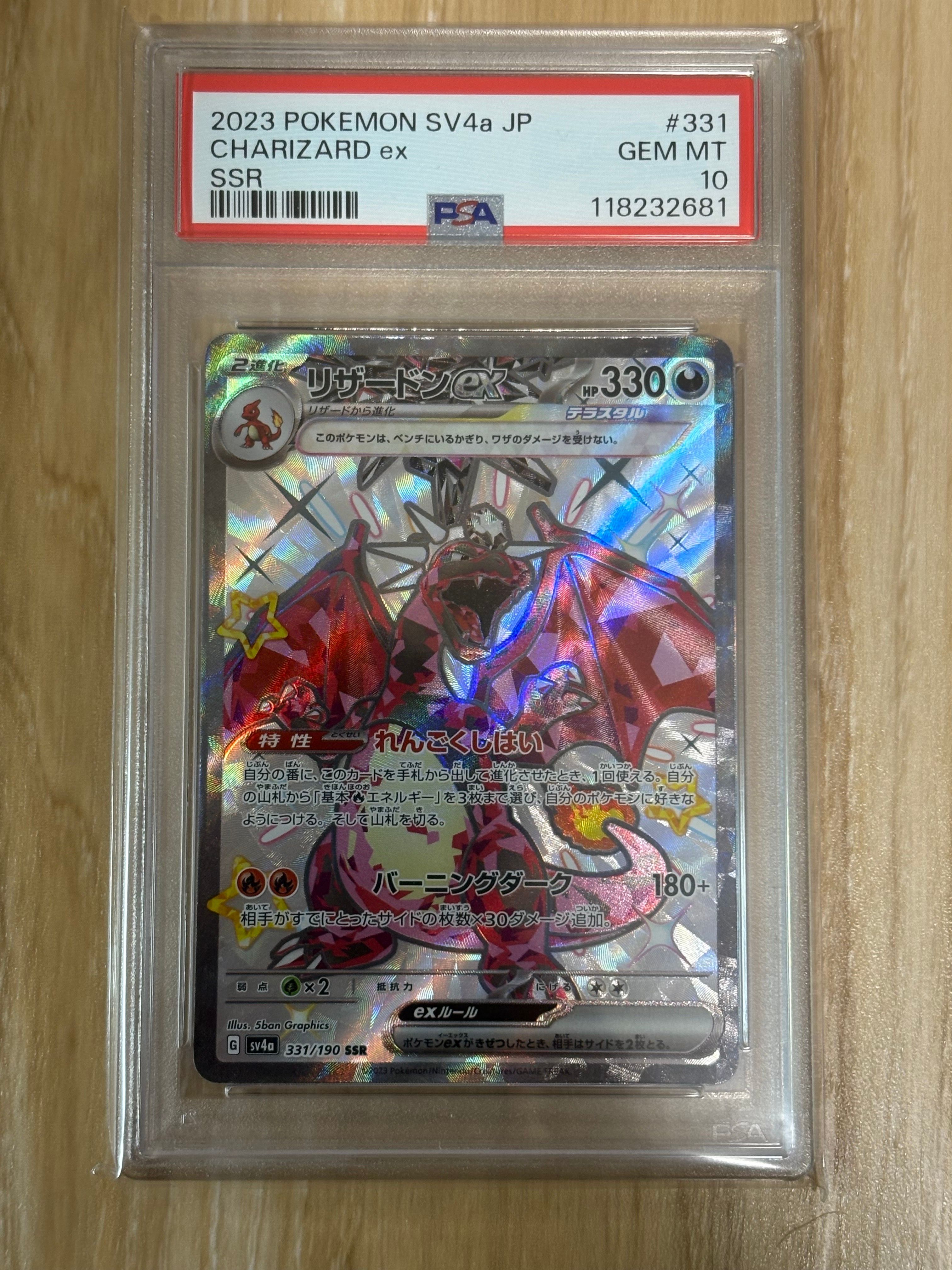 リザードンex SSR[SV4a 331/190](ハイクラスパック「シャイニートレジャーex」)