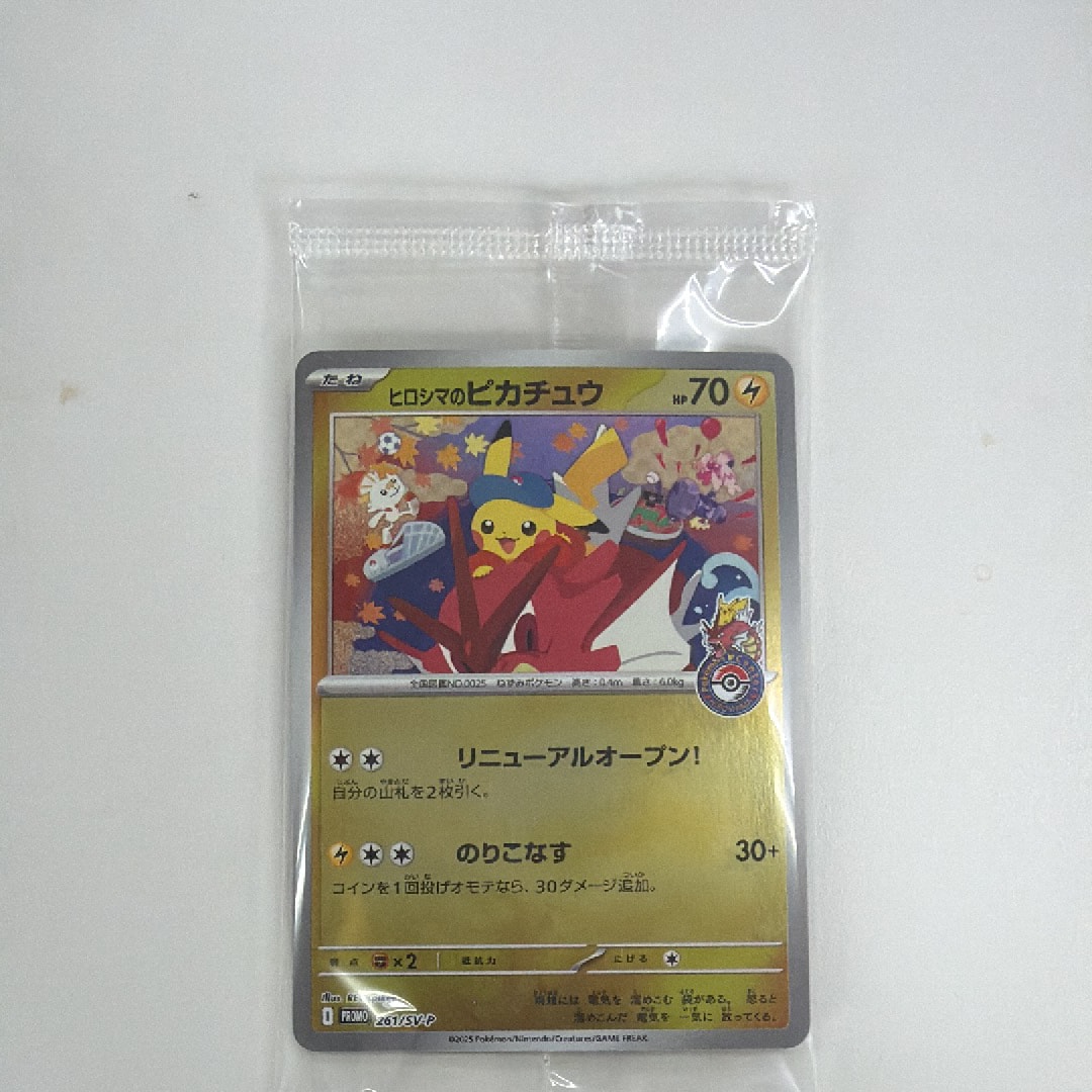 ヒロシマのピカチュウ P [SV-P 261](スペシャルBOX「ポケモンセンターヒロシマ」)