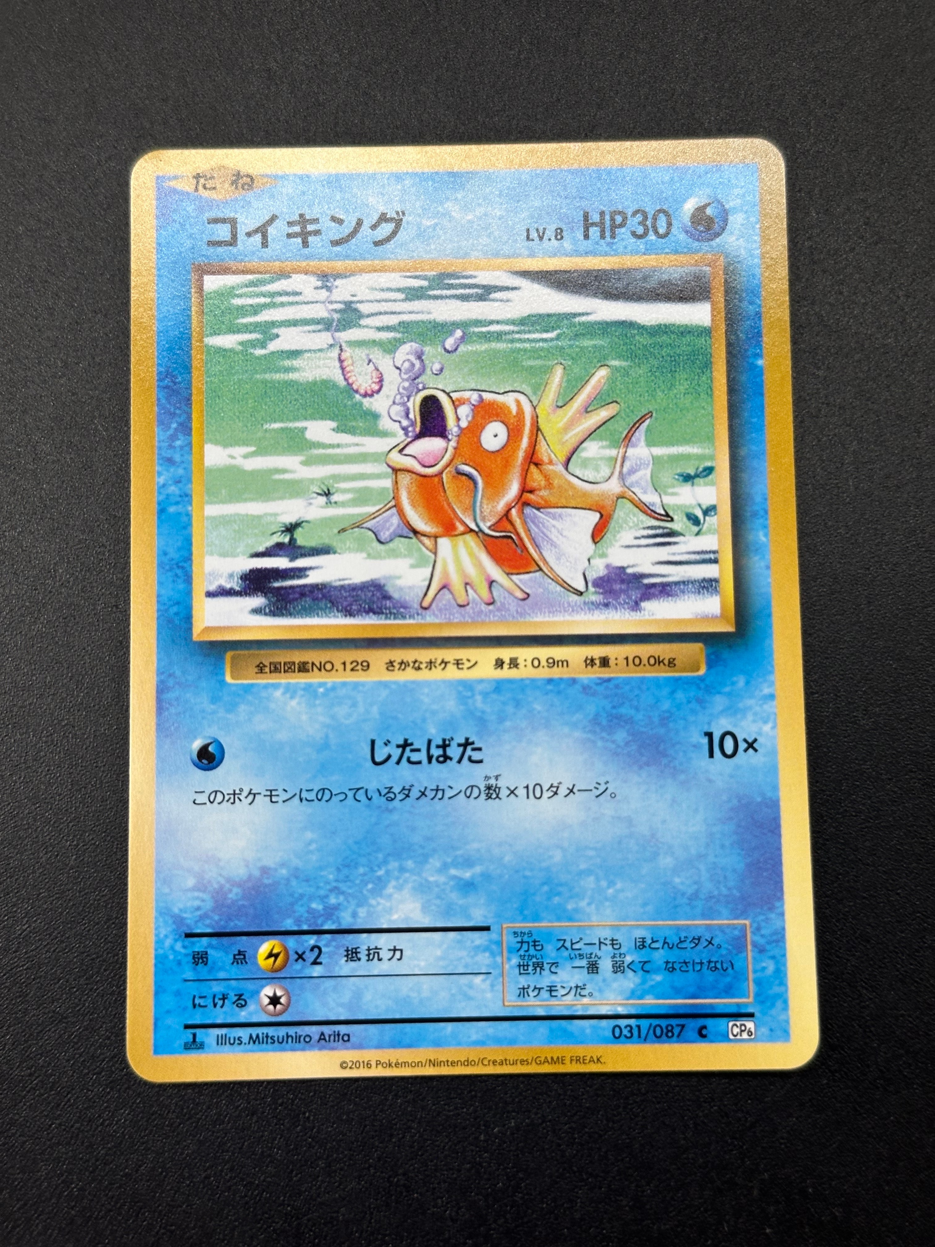 PSA10】コイキング C :1ED [CP6 031/087](コンセプトパック