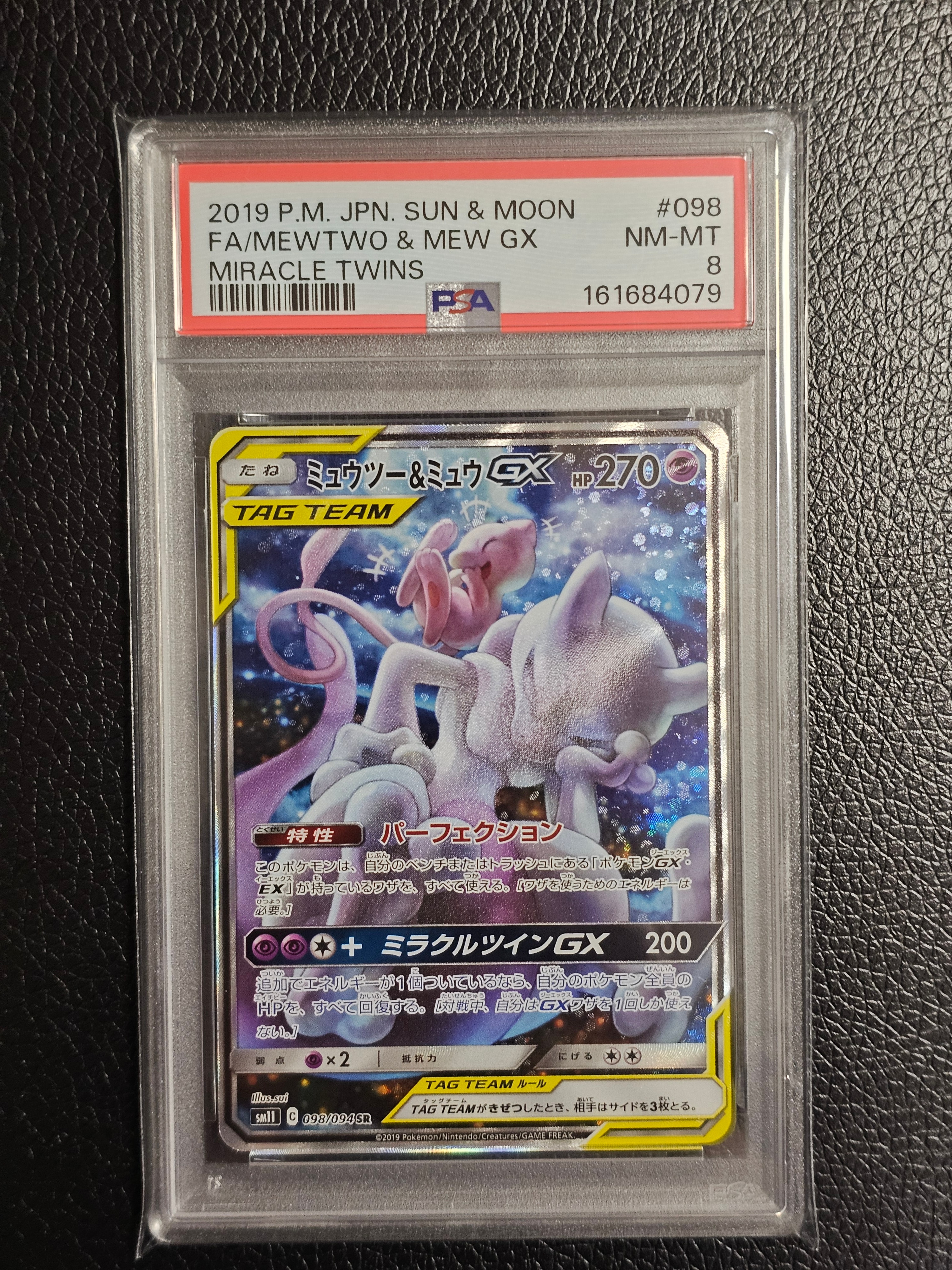 ミュウツー&ミュウGX SR: SA[SM11 098/094](拡張パック「ミラクル