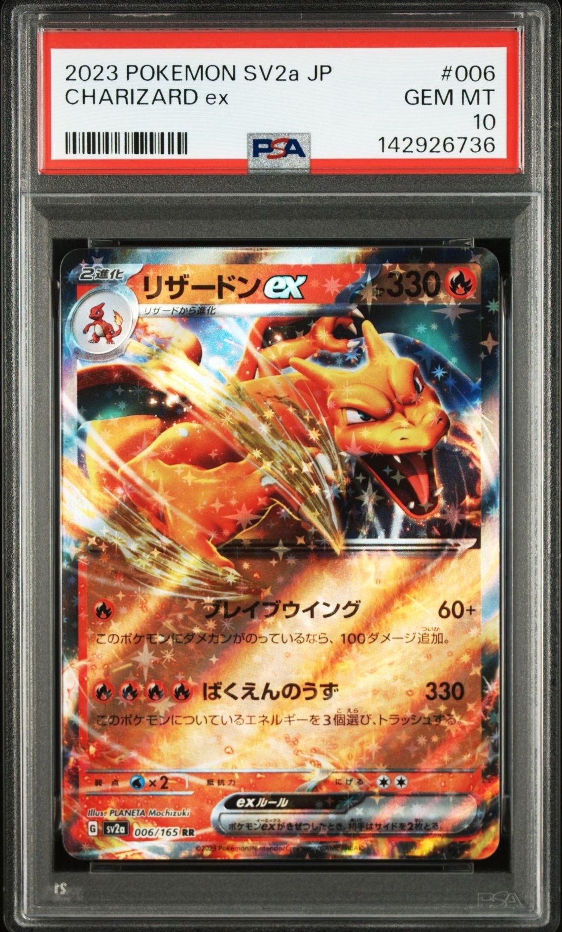 リザードンex RR[SV2a 006/165](強化拡張パック「ポケモンカード151」)