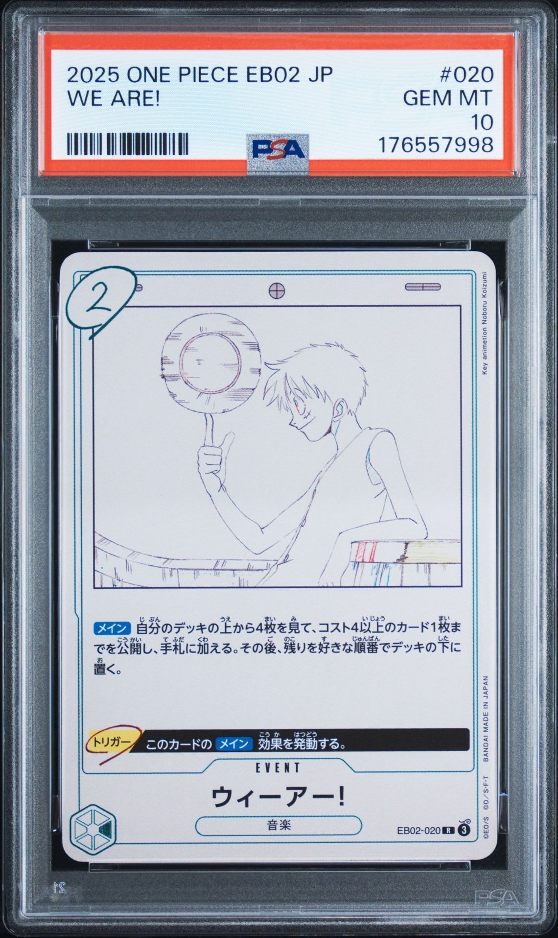 PSA9】ウィーアー！ R [EB02-020](エクストラブースター「アニメ 25th