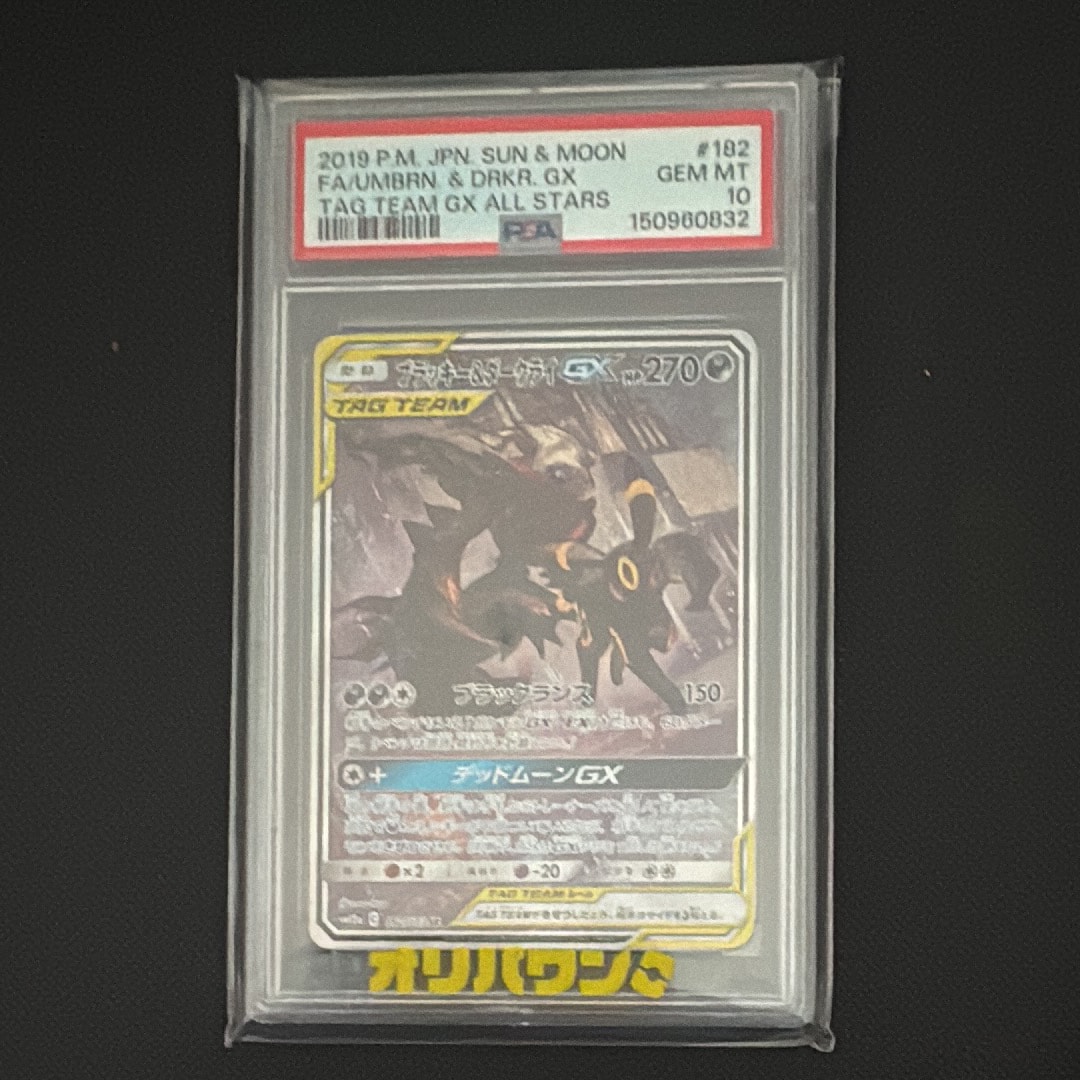 ブラッキー&ダークライGX SR: SA[SM12a 182/173](ハイクラスパック