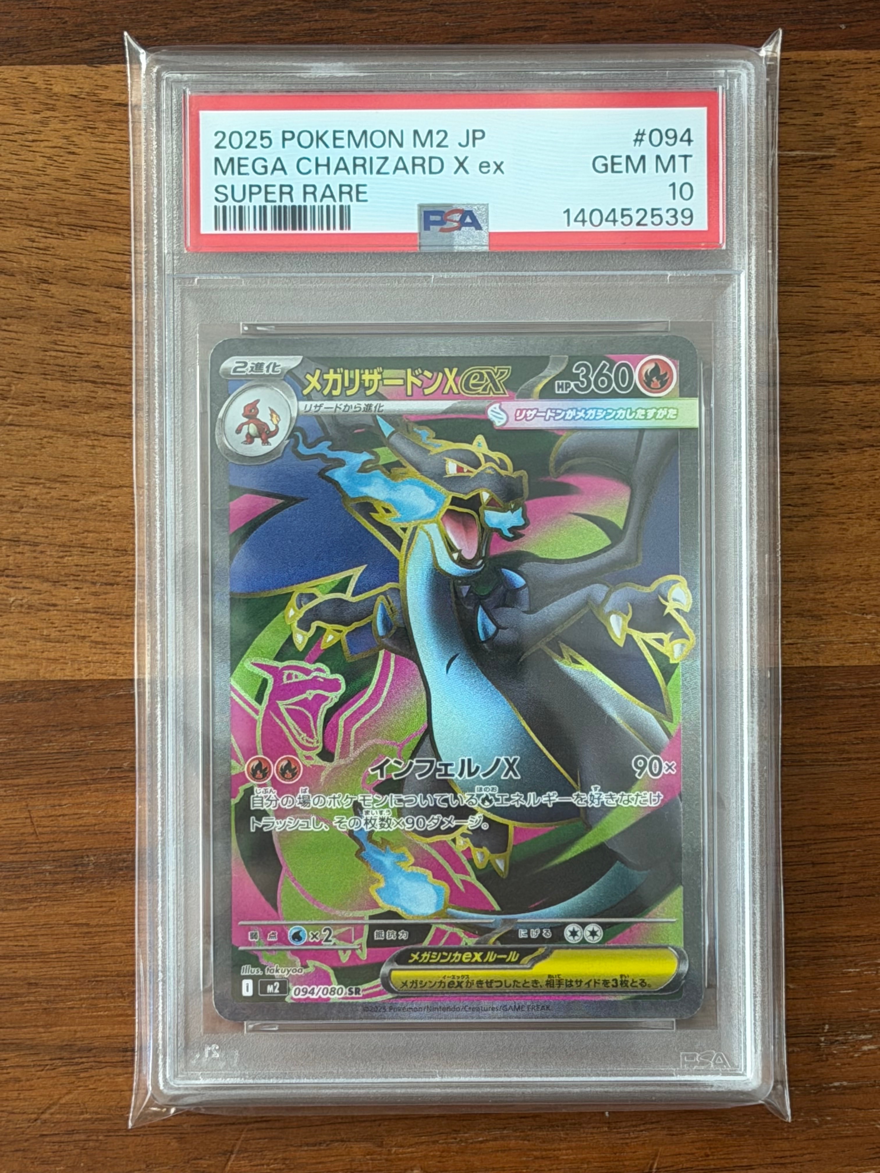 メガリザードンXex SR [M2 094/080](拡張パック「インフェルノX」)