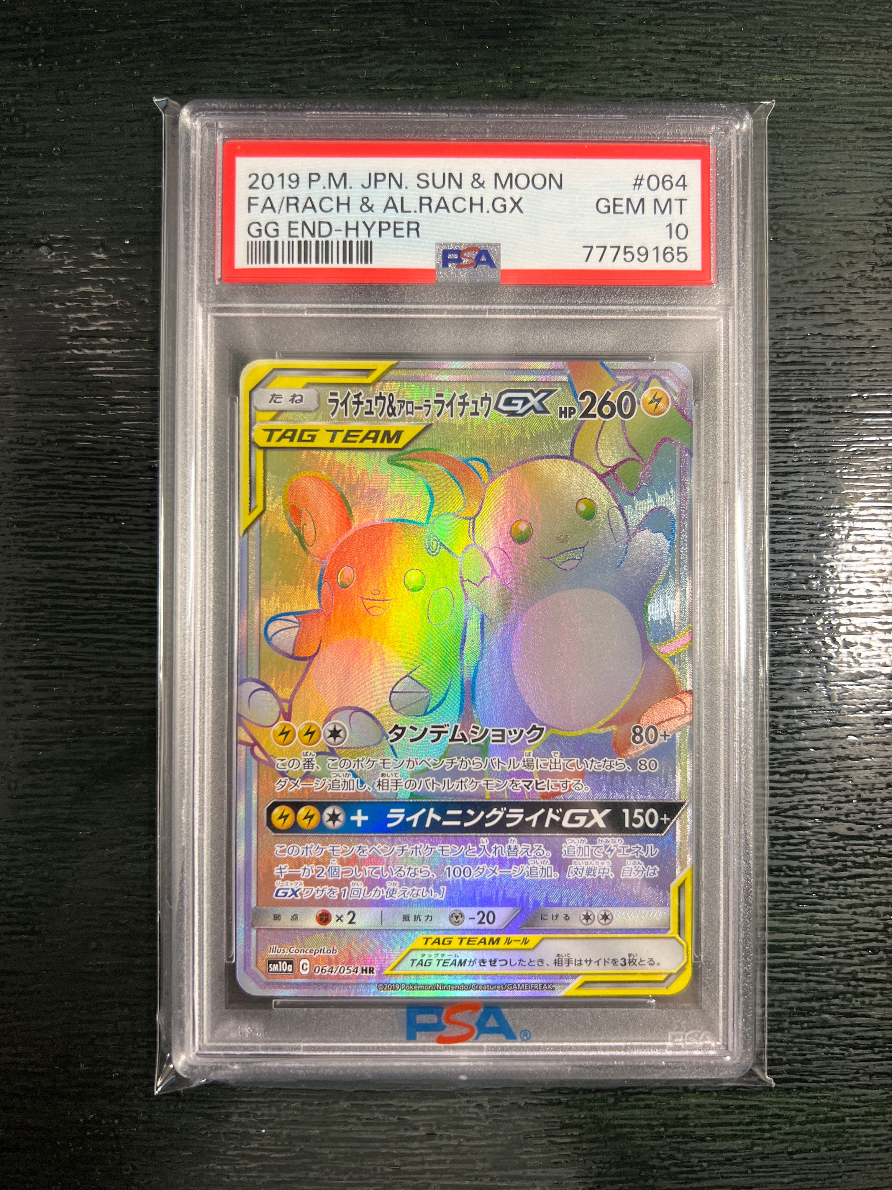ライチュウ&アローラライチュウGX HR[SM10a 064/054](強化拡張パック「ジージーエンド」)