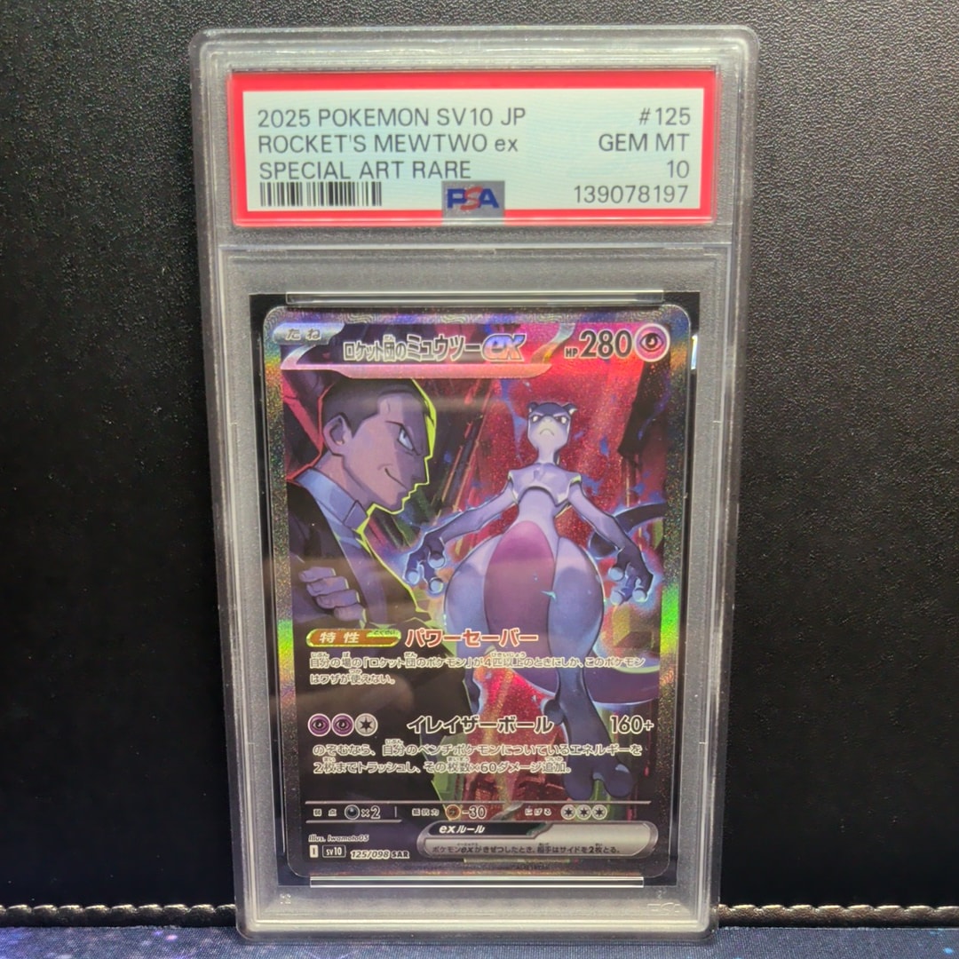 ロケット団のミュウツーex SAR [SV10 125/098](拡張パック「ロケット団の栄光」)