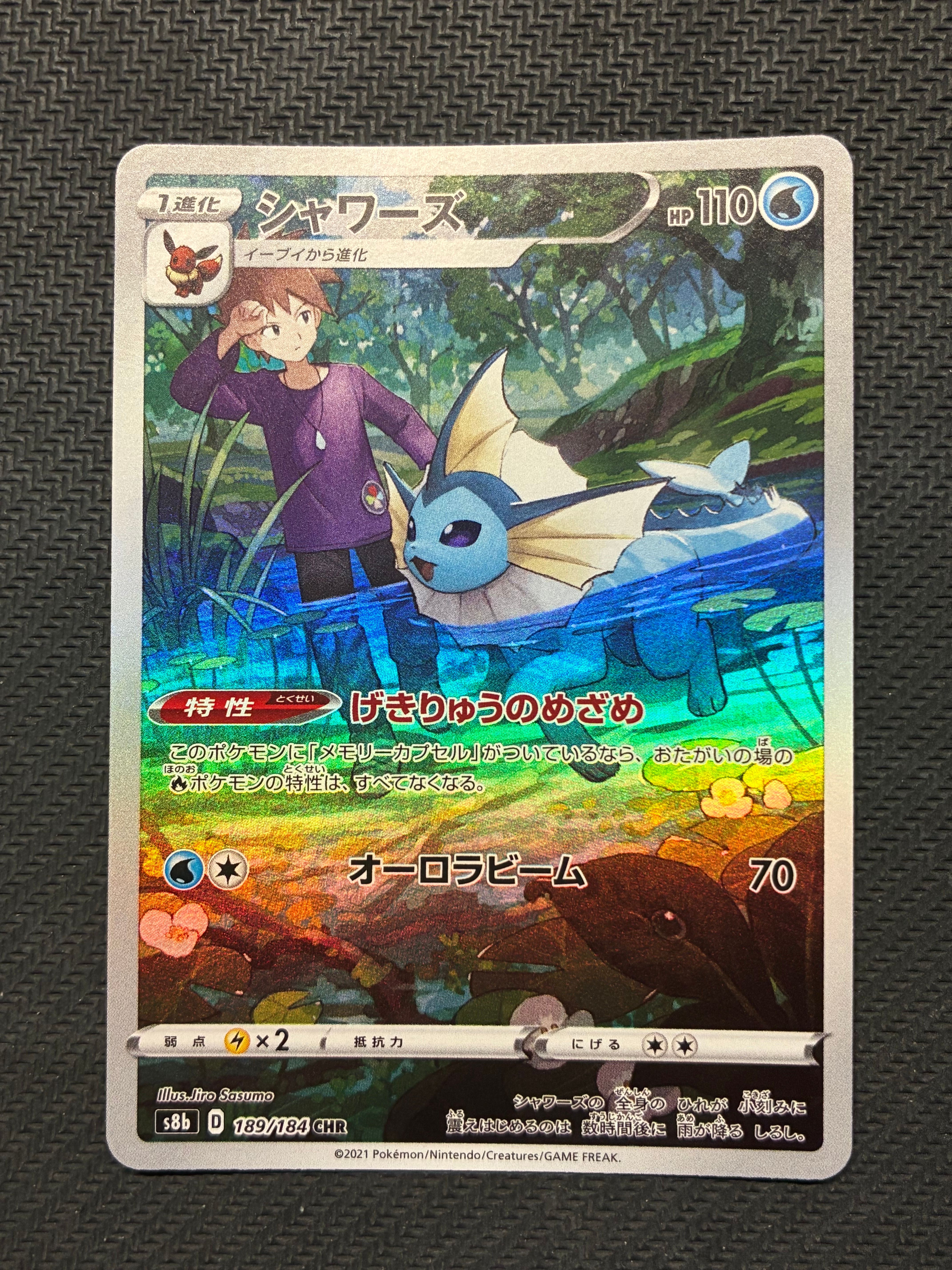シャワーズ CHR[s8b 189/184](ハイクラスパック「VMAXクライマックス」)