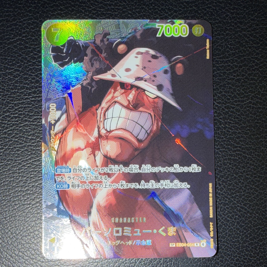 バーソロミュー・くま R-SPC [EB04-054](ブースターパック「決戦の刻」)