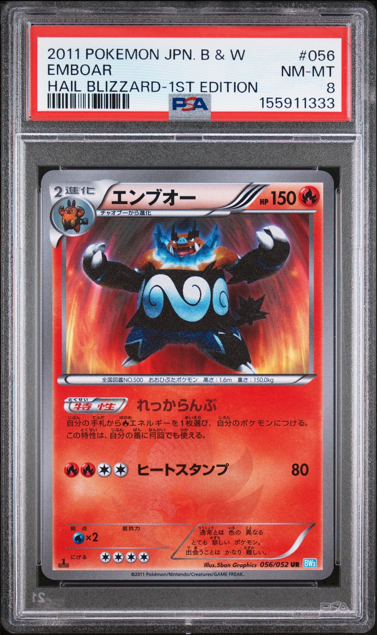 PSA8以下】エンブオー UR :1ED [BW3 056/052](拡張パック「ヘイル