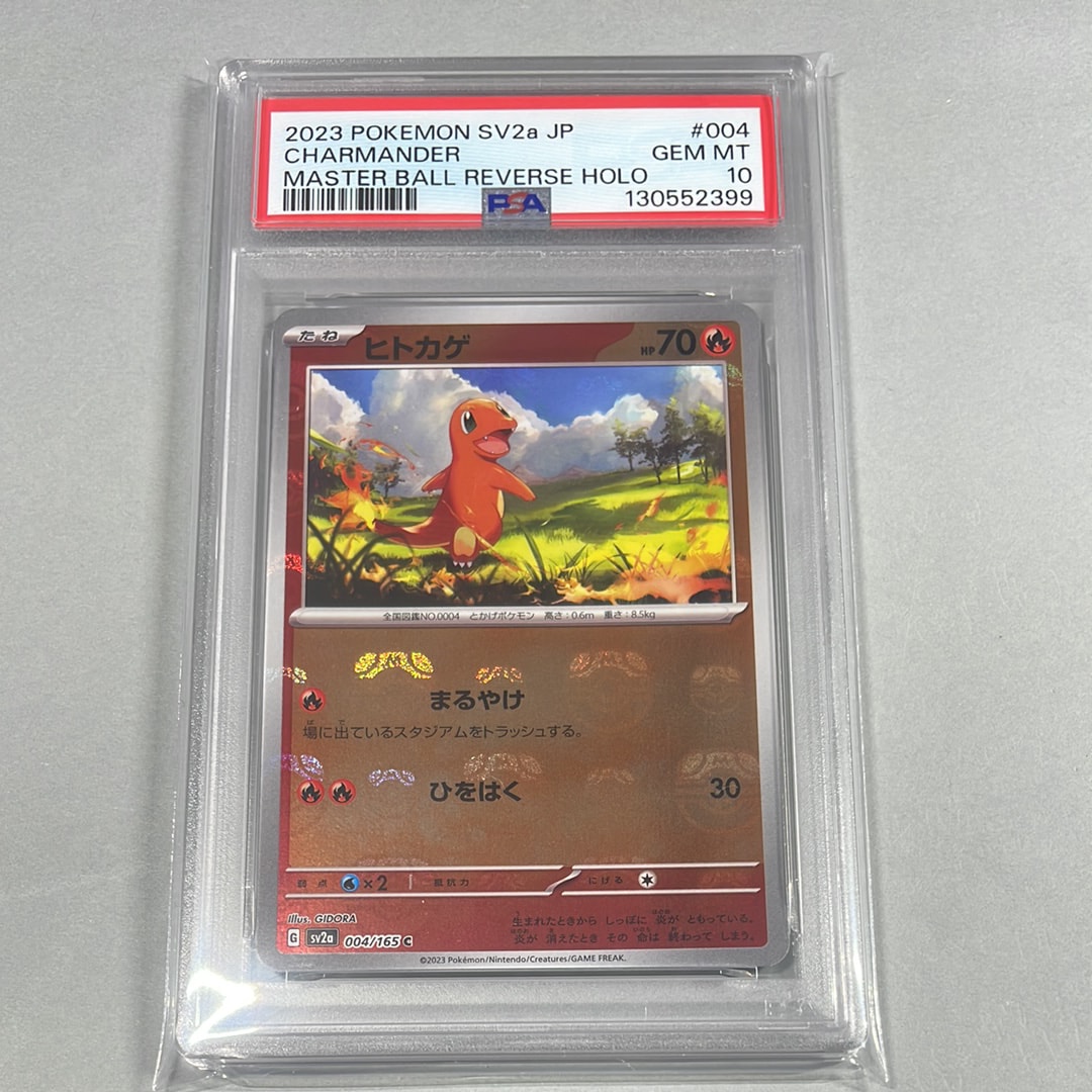 ヒトカゲ C: マスターボールミラー[SV2a 004/165](強化拡張パック「ポケモンカード151」)