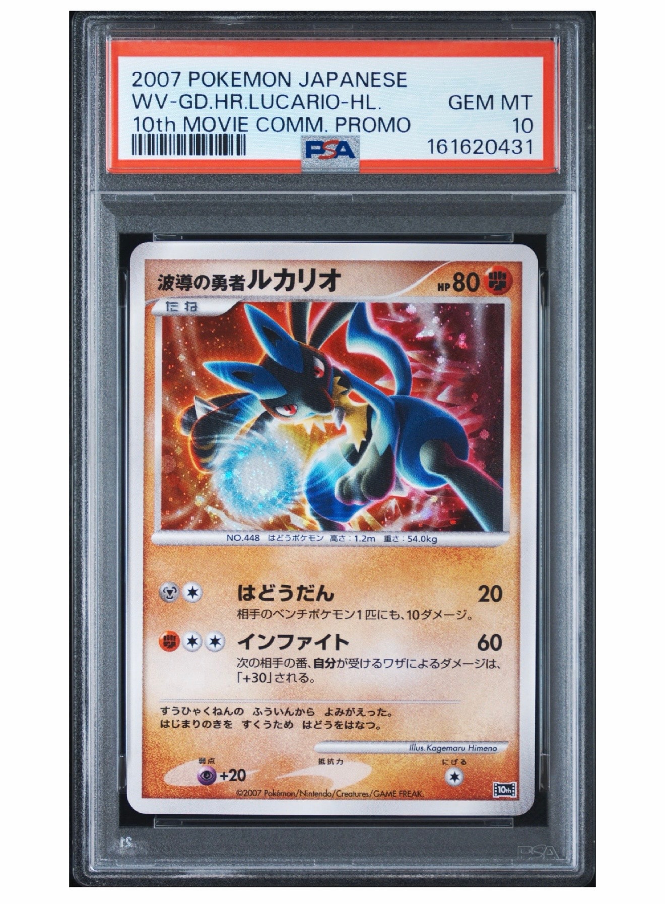 PSA10】波導の勇者ルカリオ [10th](ダイヤモンドパール「映画10周年