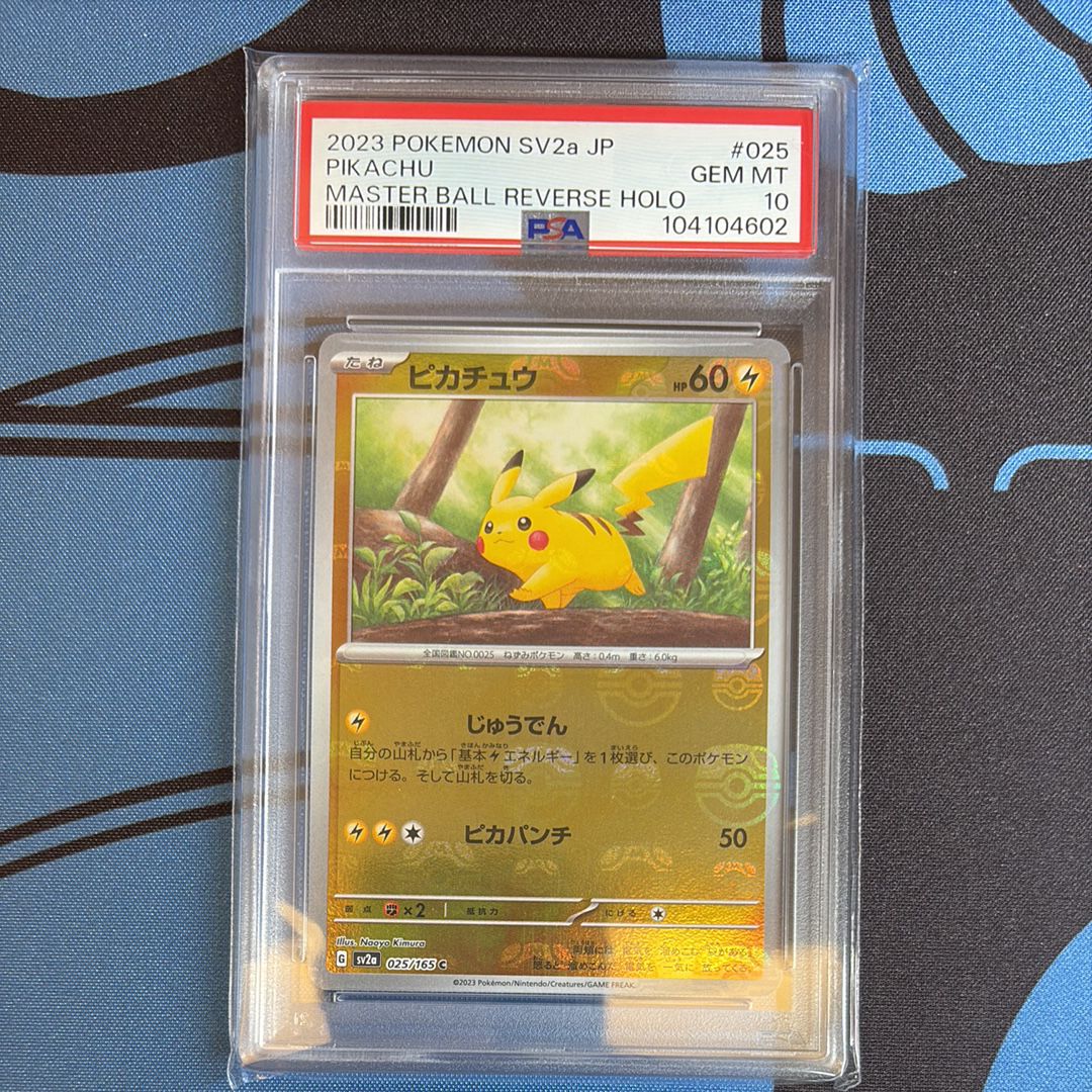 ピカチュウ C: マスターボールミラー (マスボピカチュウ) [SV2a 025/165](強化拡張パック「ポケモンカード151」)