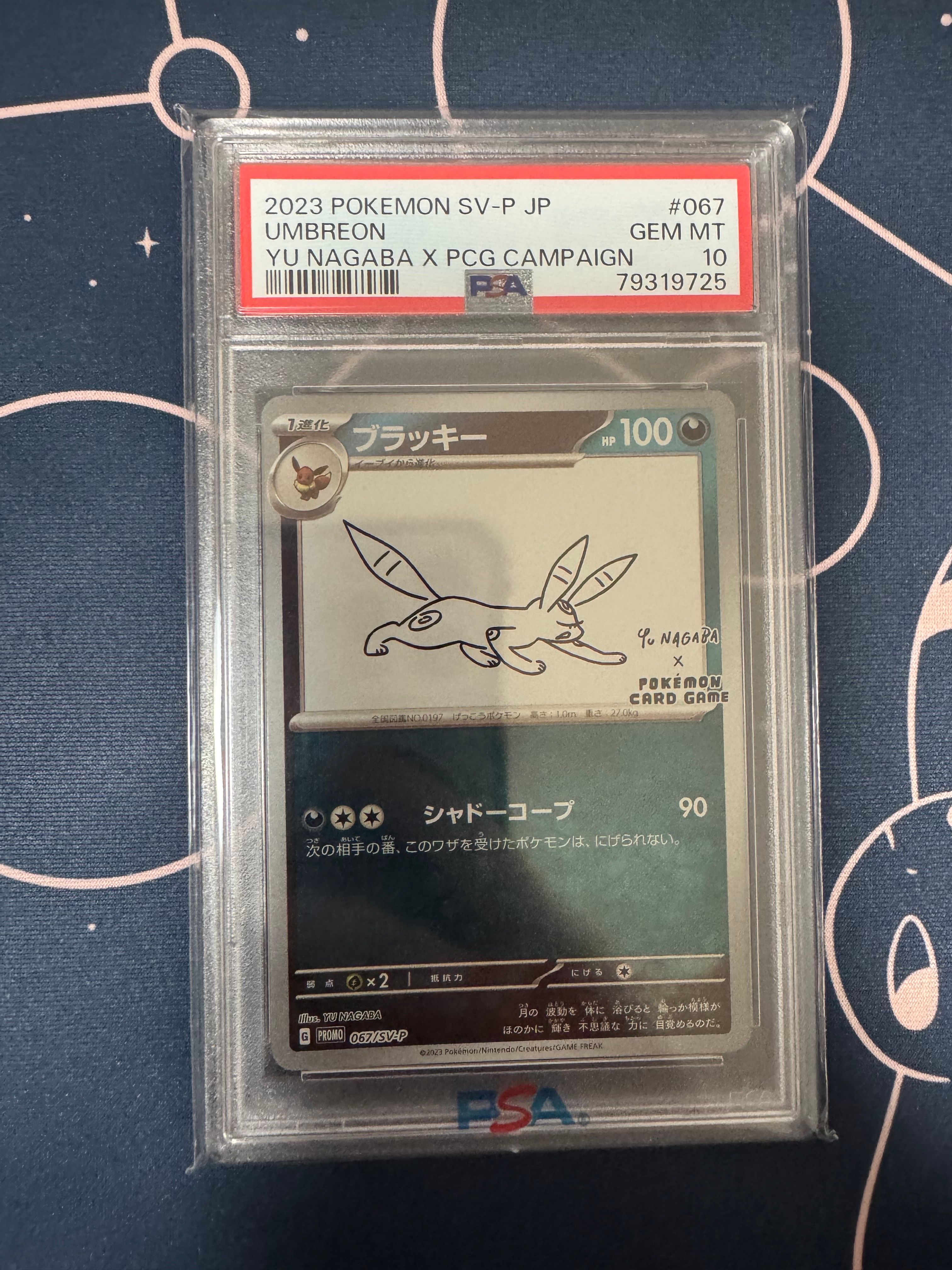 ブラッキー: プロモ (ナガバブラッキー) [SV-P 067](「YU NAGABA×ポケモンカードゲーム」プロモーションカード「SV-P」)