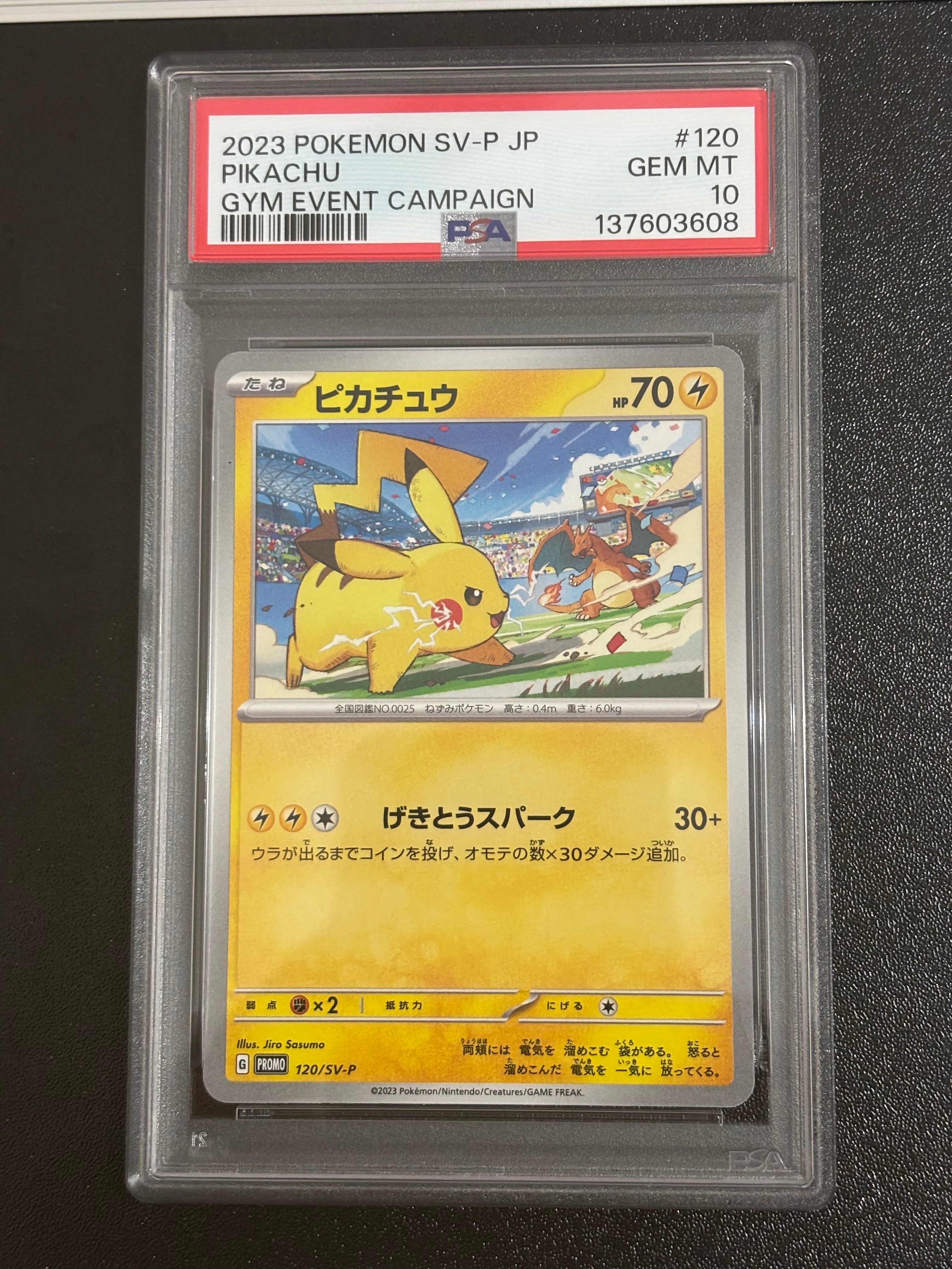PSA10】ピカチュウ: プロモ [SV-P 120](プロモーションカード「SV-P