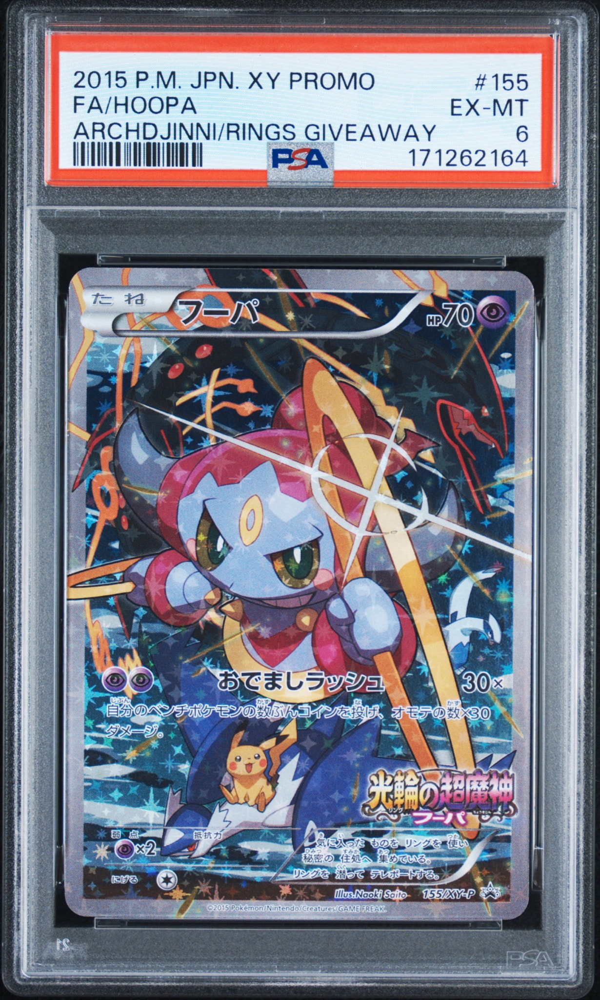 Hoopa P (Opened) [XY-P 155](Promotional Cards "Hoopa's Coming! Album Set to Commemorate the Release of the Movie")